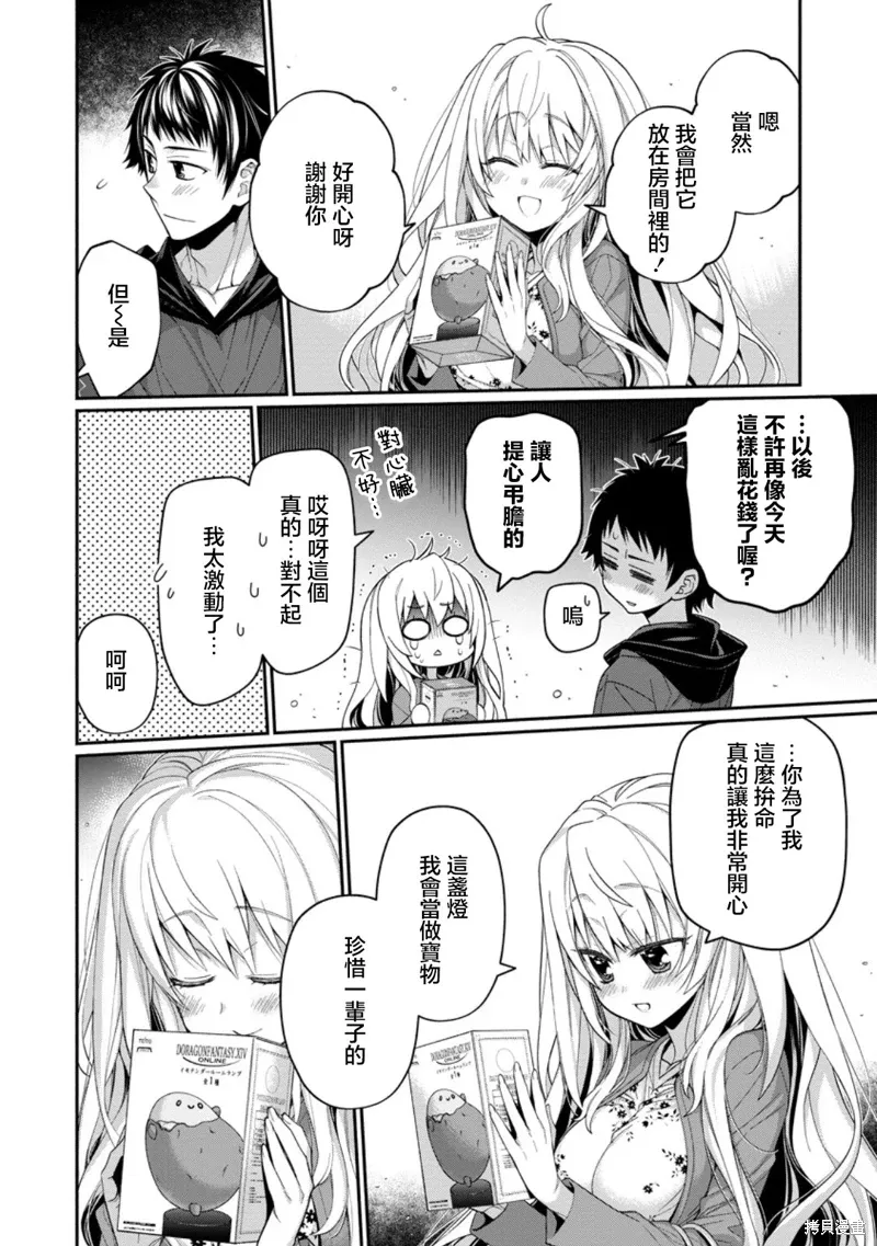 第12.3话 第8页