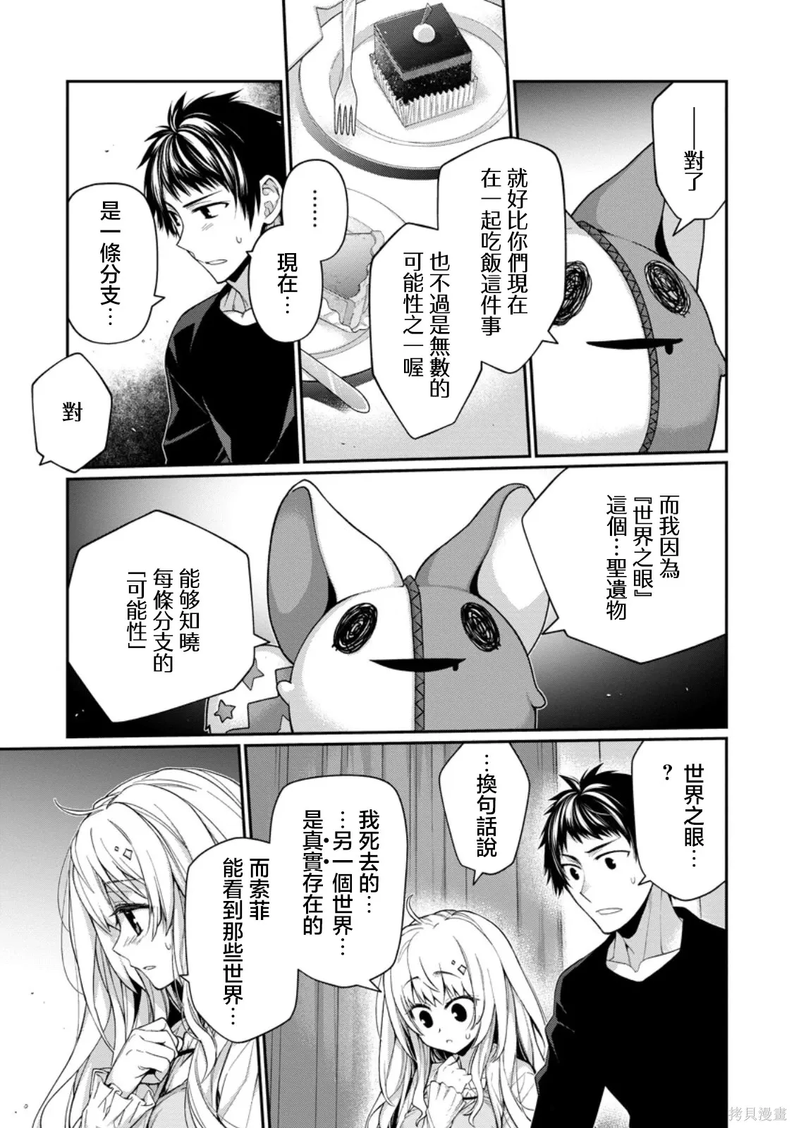 第13.1话 第3页