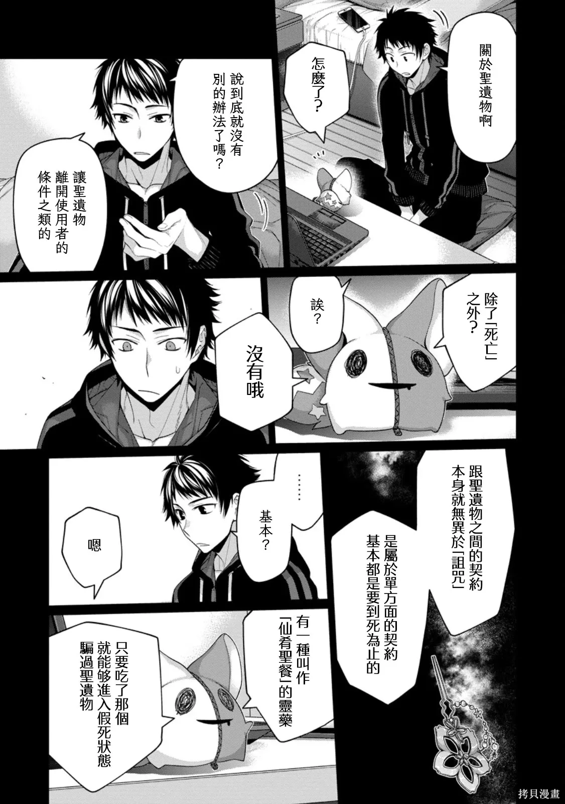 第13.1话 第7页