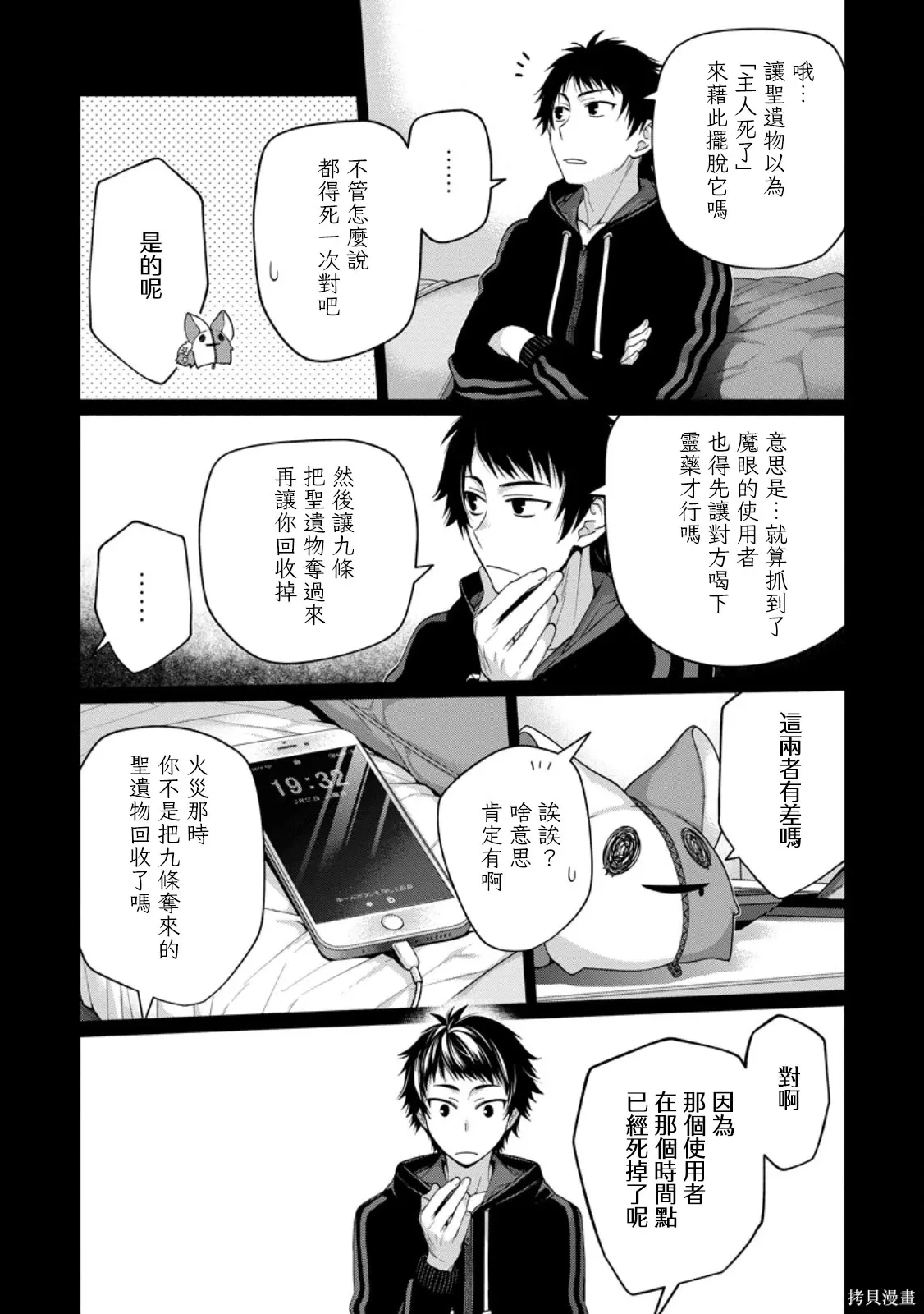 第13.1话 第8页