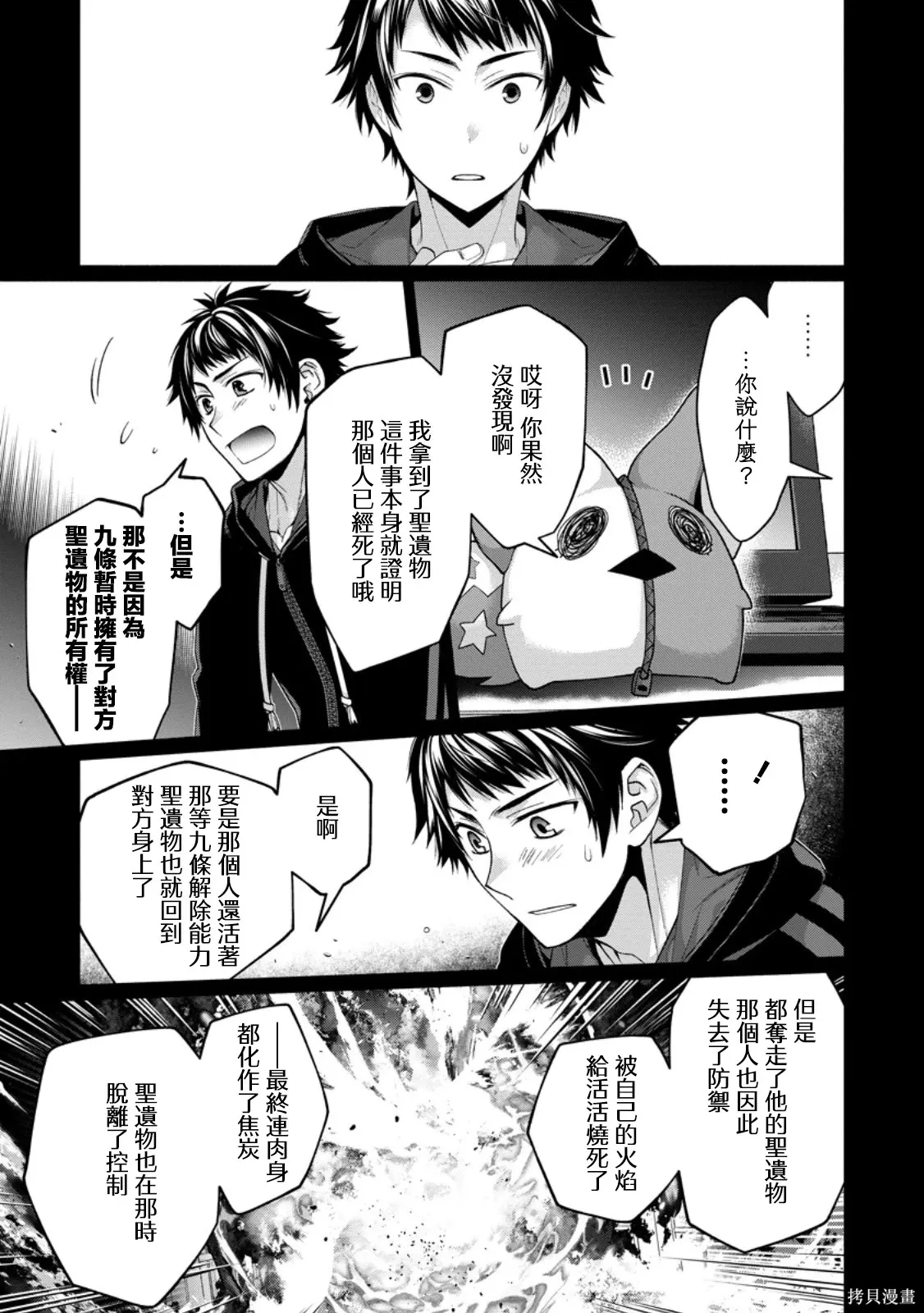 第13.1话 第9页