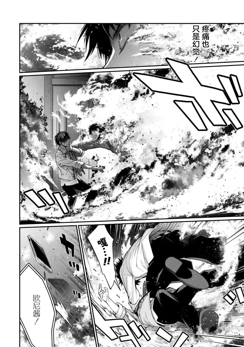 第4.2话 第3页