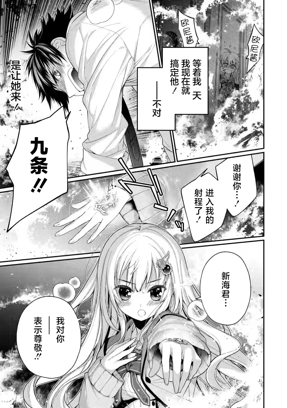 第4.2话 第4页