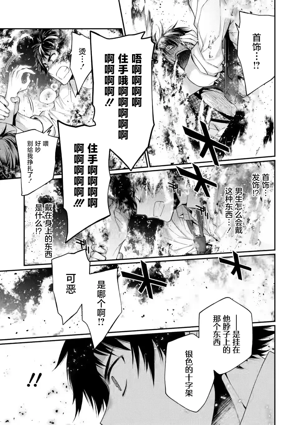 第4.2话 第6页