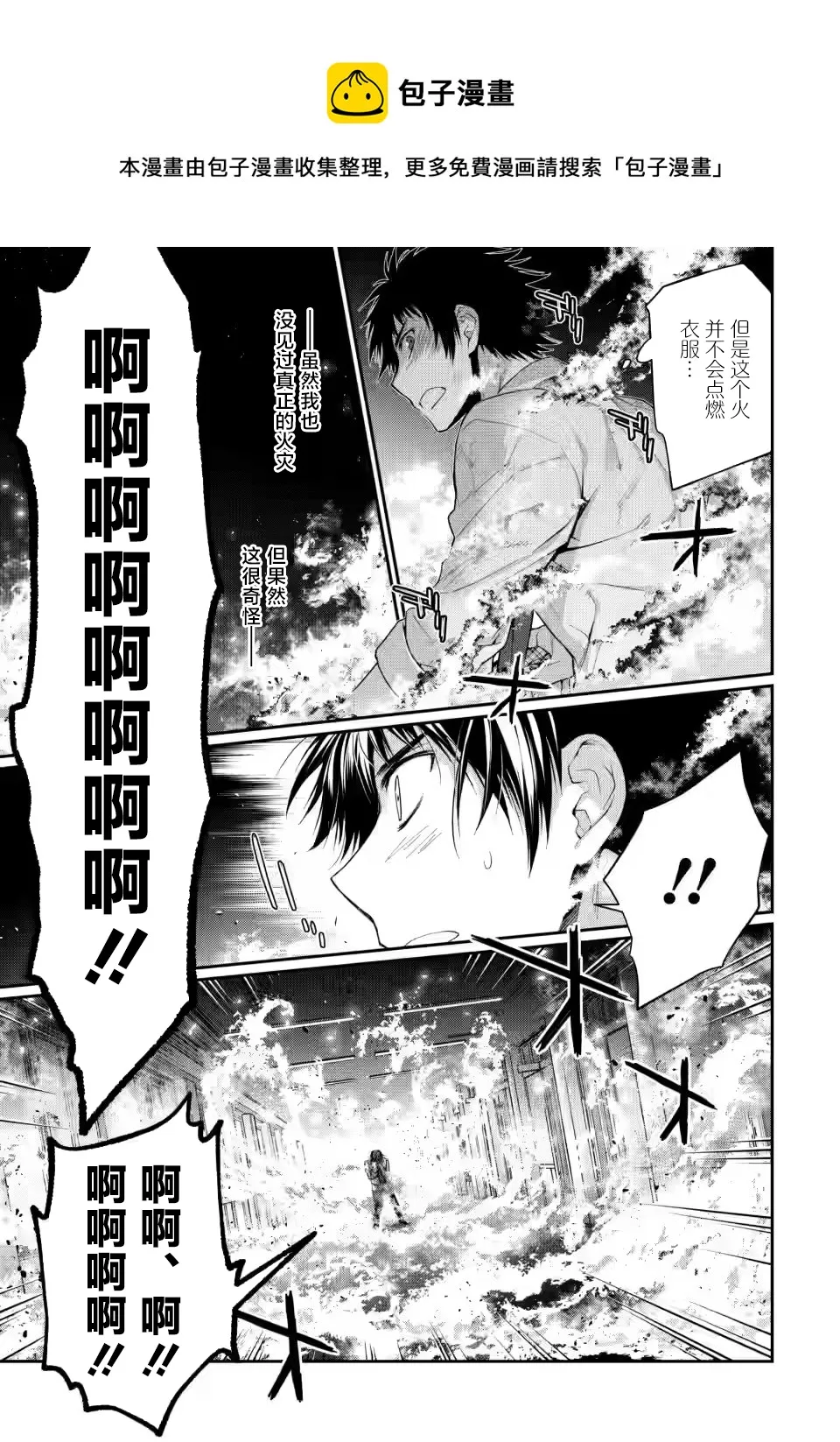 第4.1话 第5页