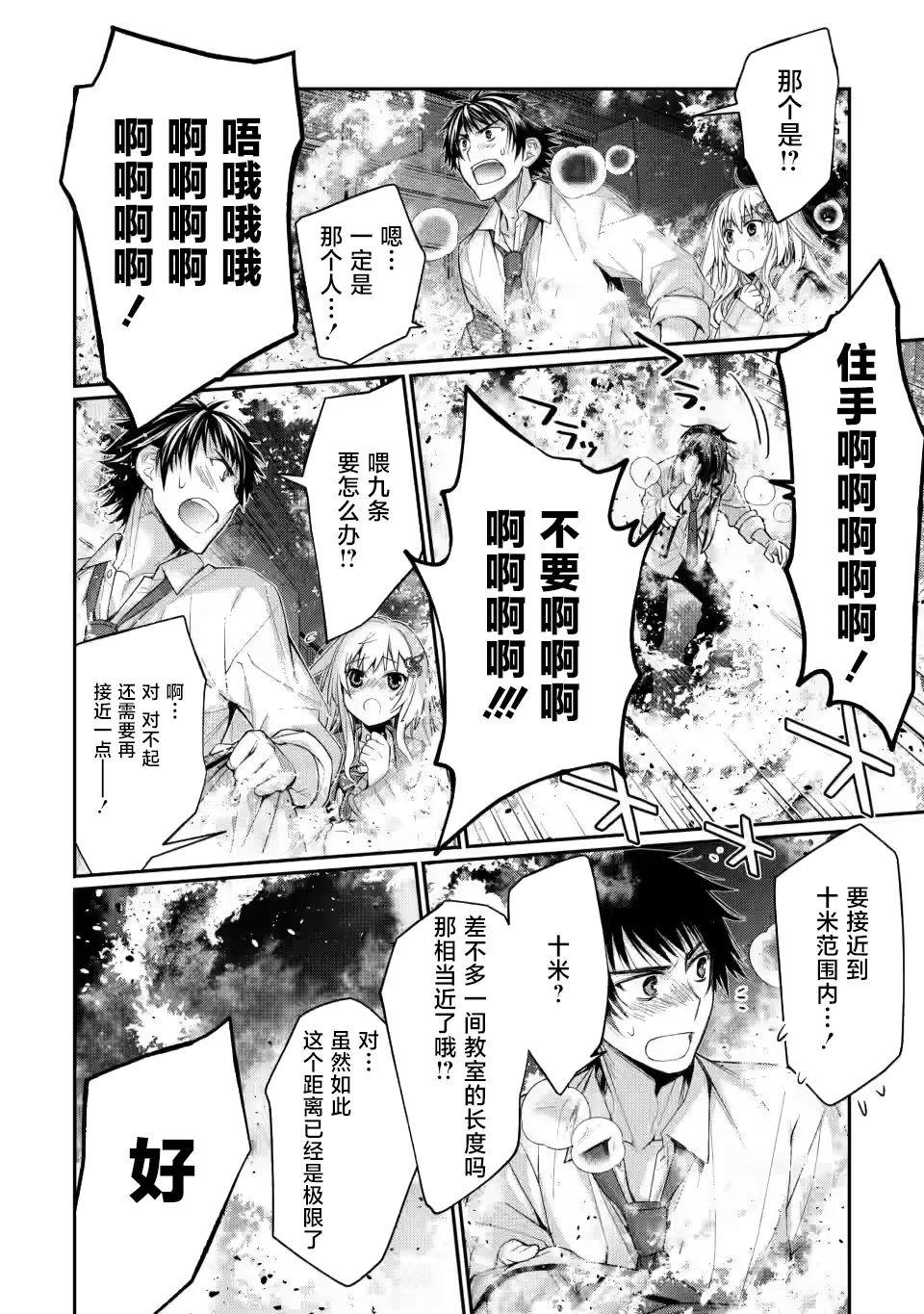 第4.1话 第6页