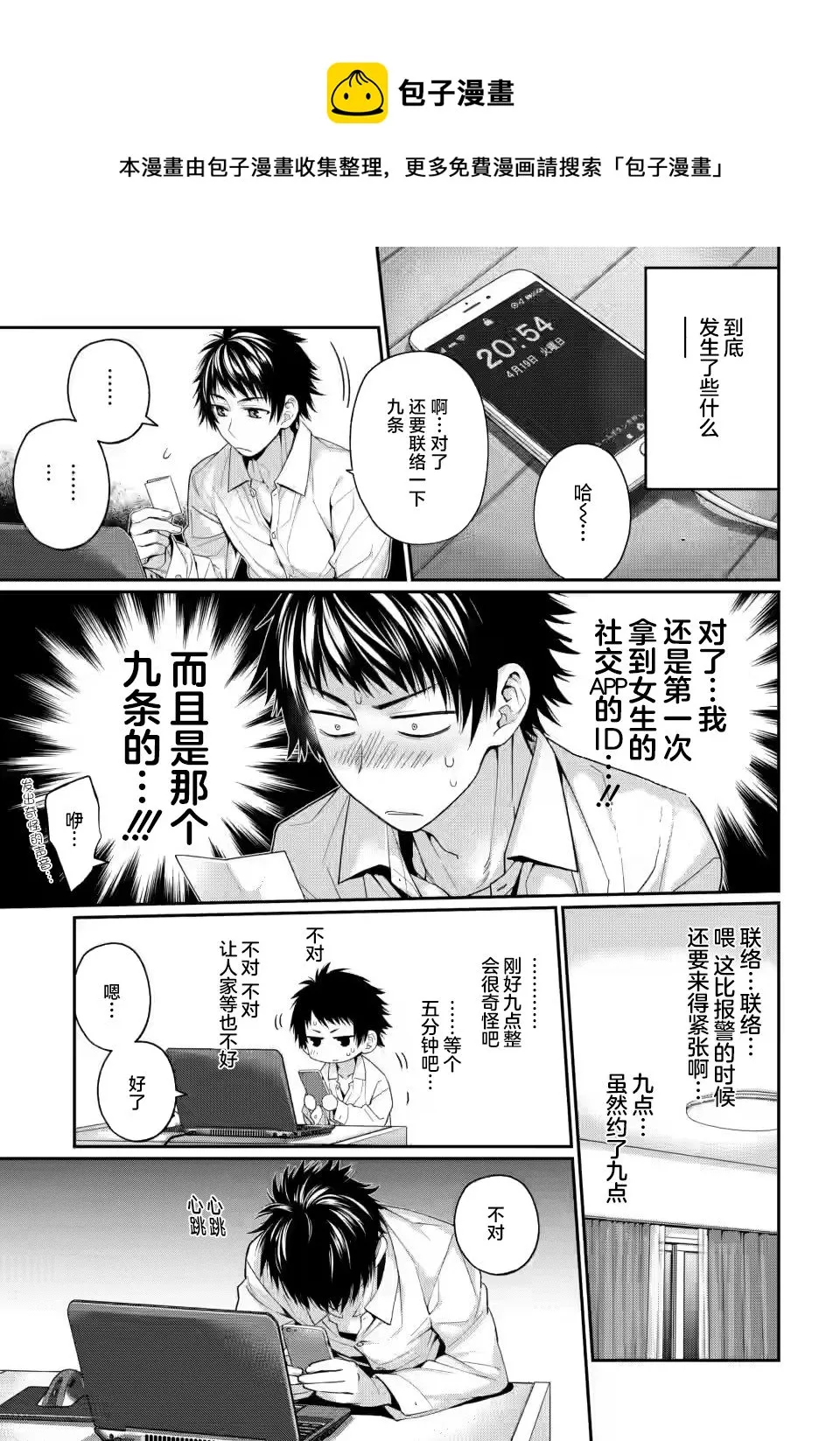 第3.2话 第1页