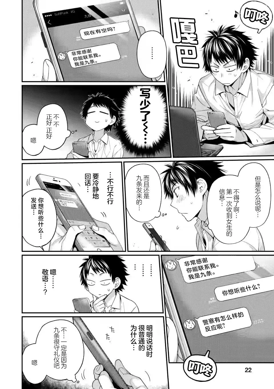 第3.2话 第2页
