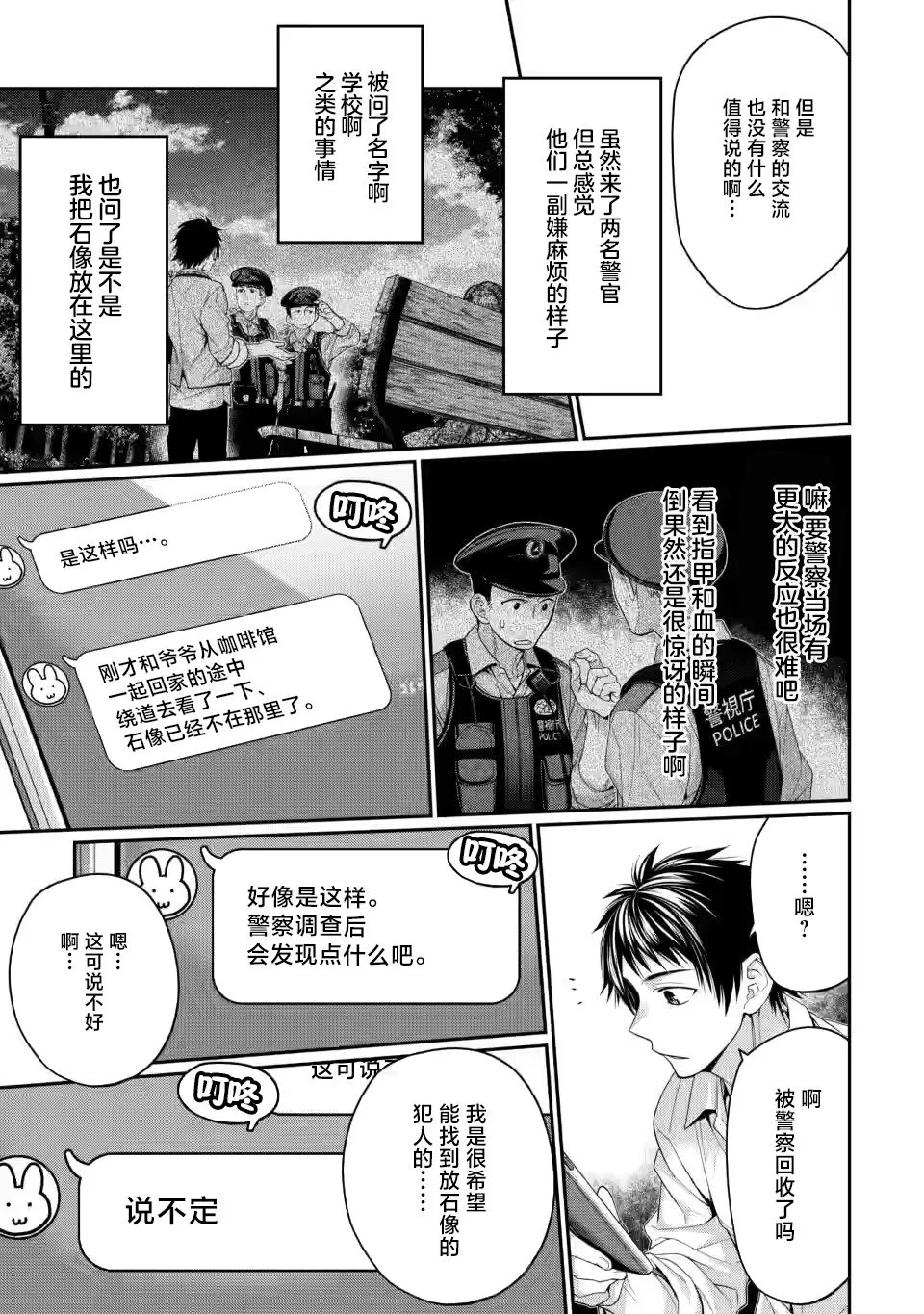 第3.2话 第3页