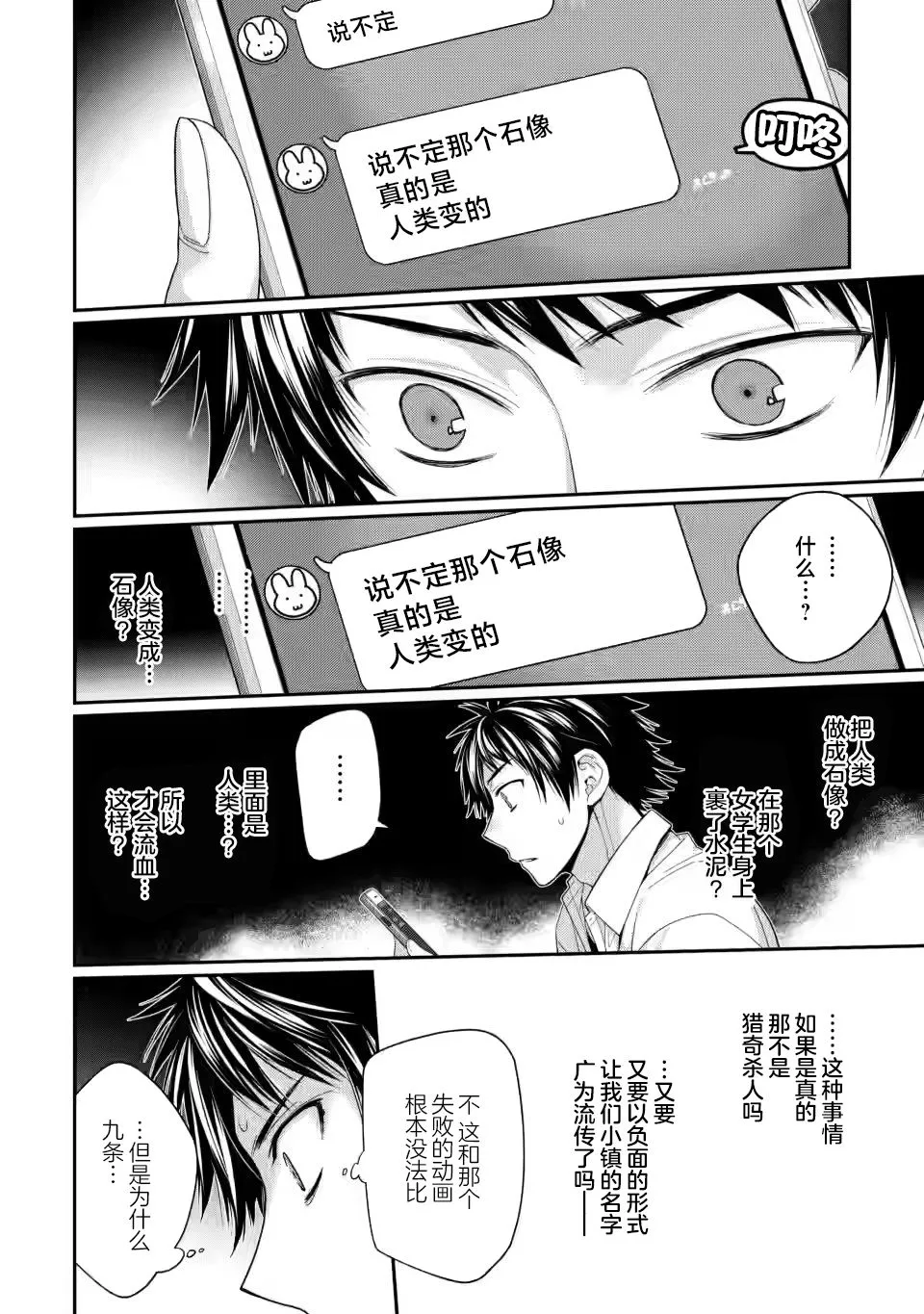 第3.2话 第4页