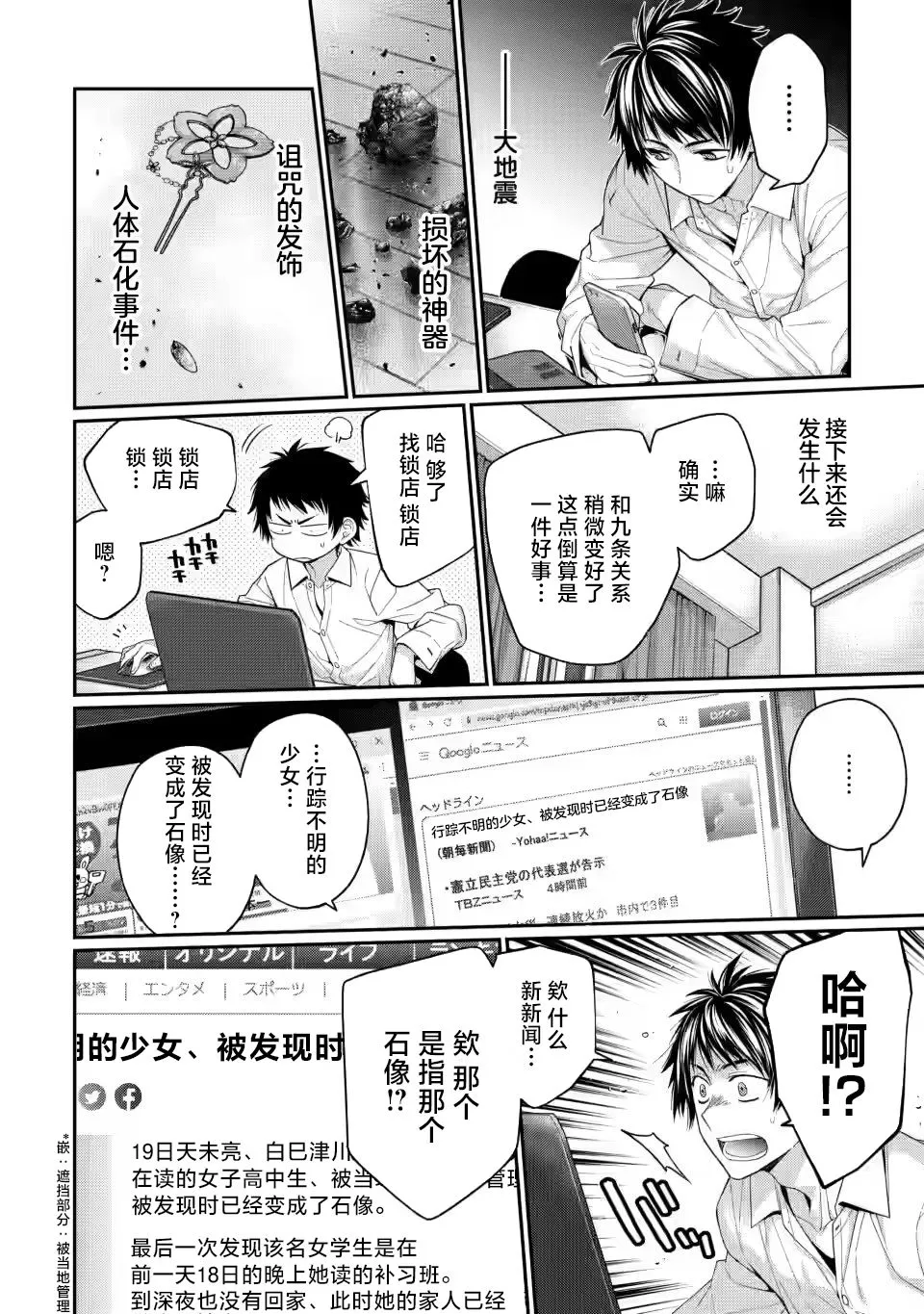 第3.2话 第6页