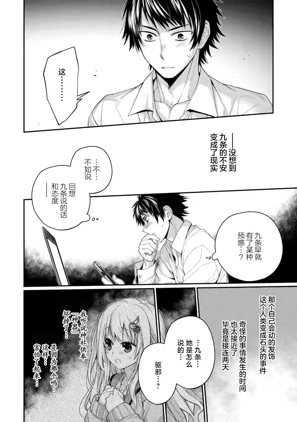 第3.2话 第8页