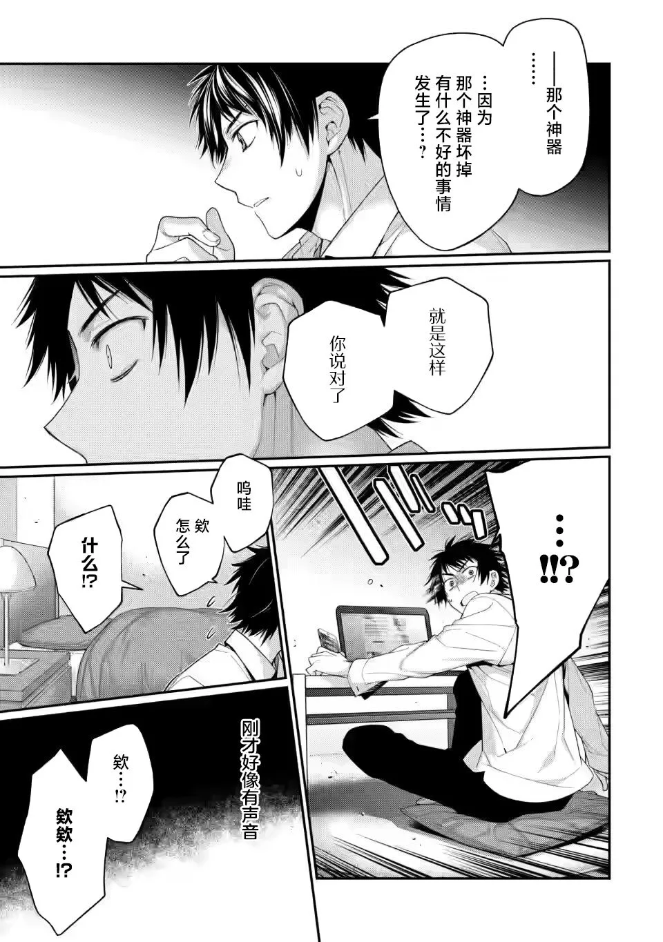 第3.2话 第9页