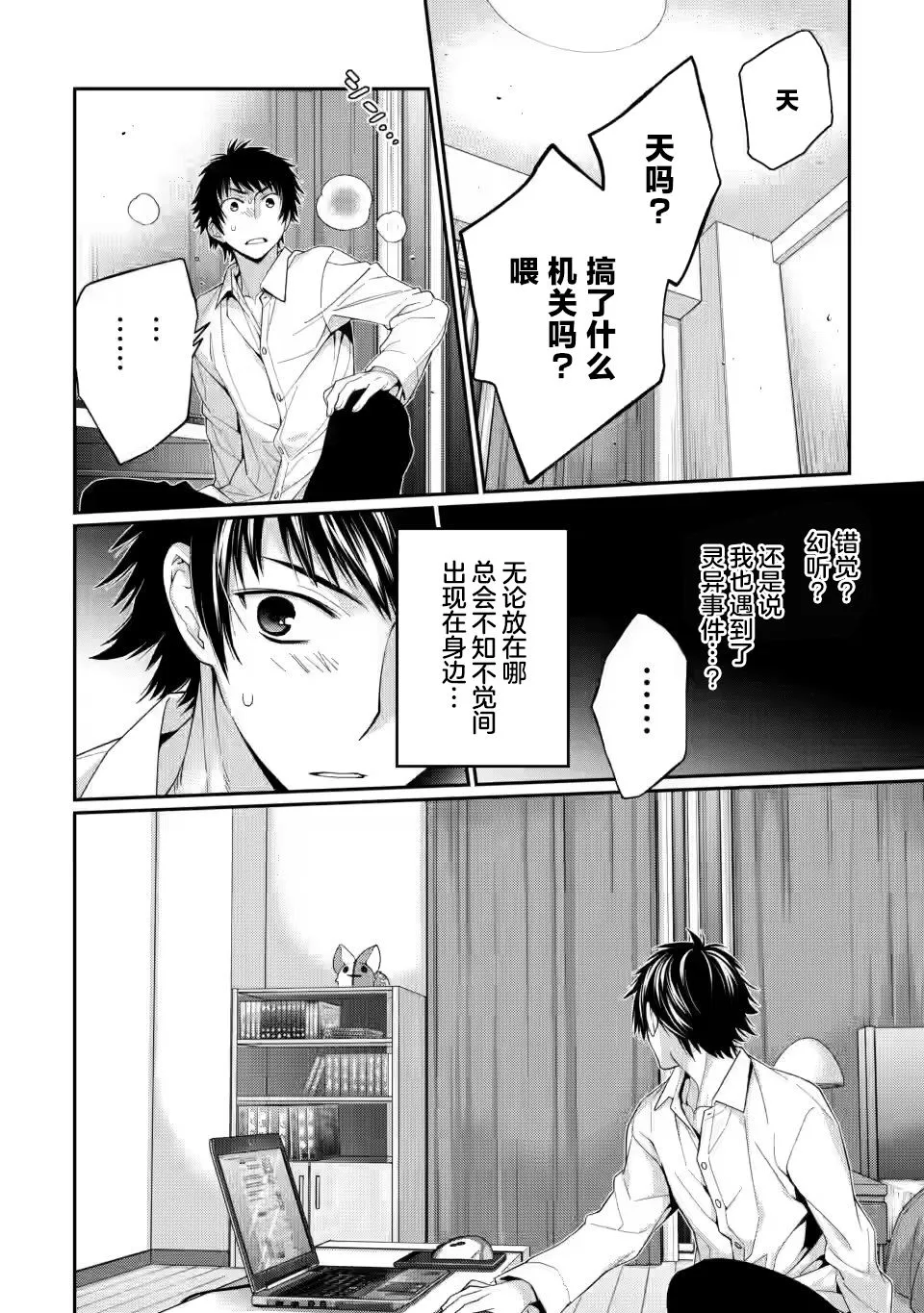 第3.2话 第10页
