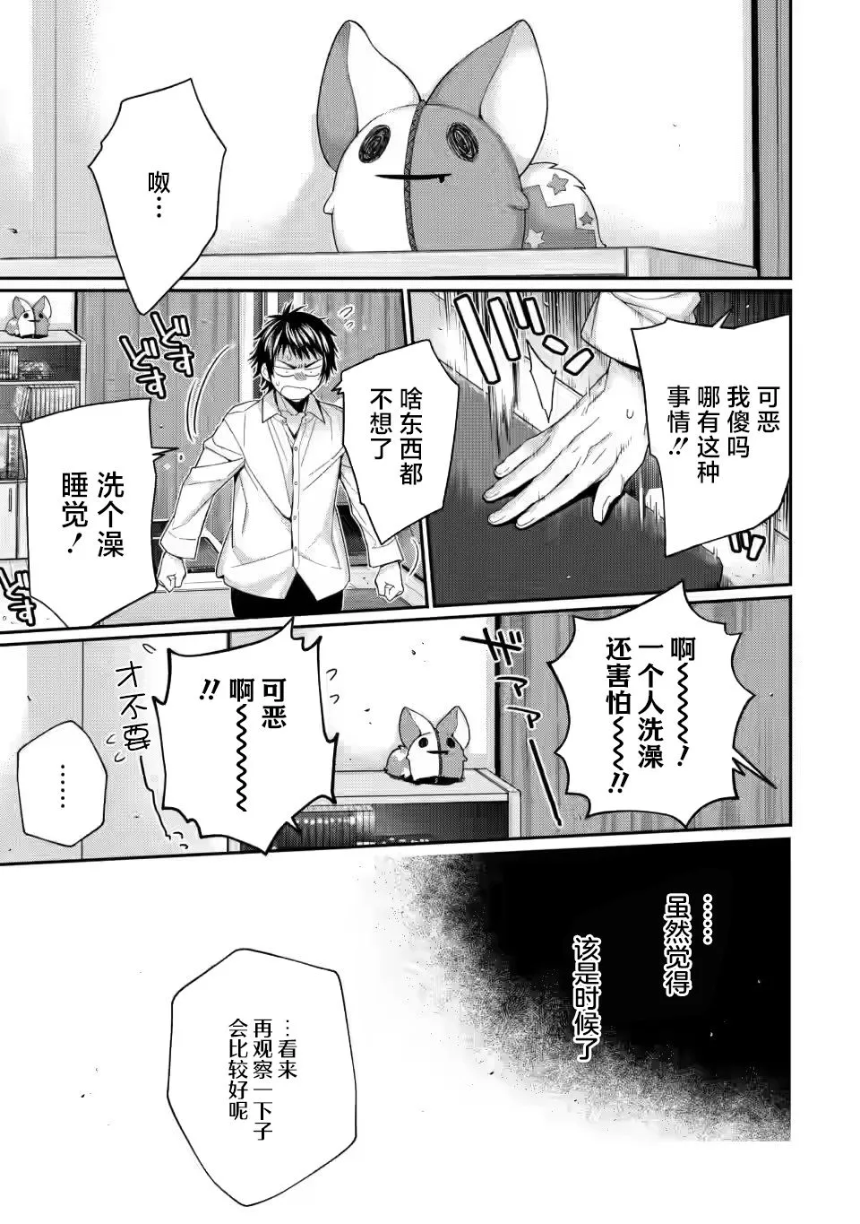 第3.2话 第11页