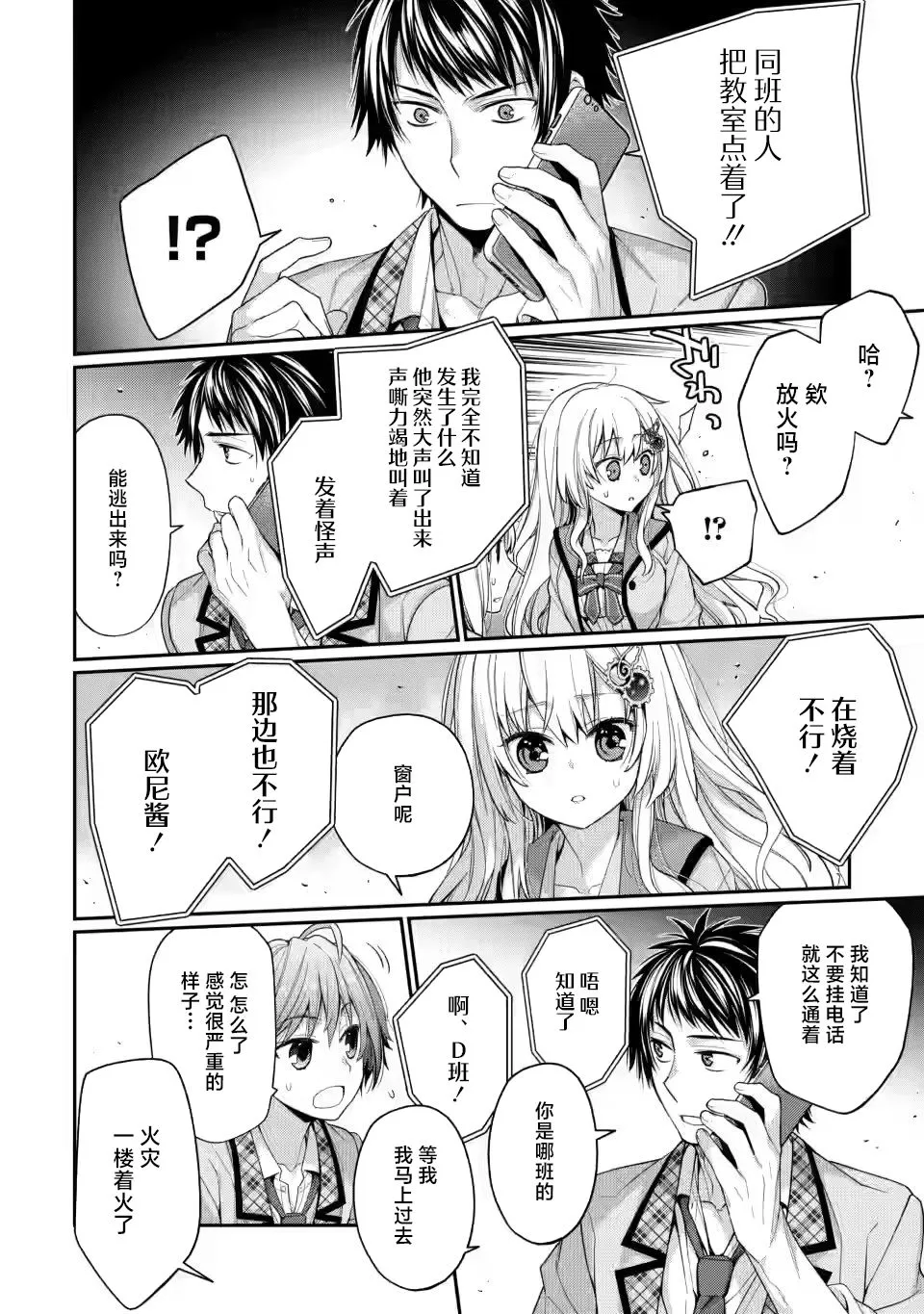第3.2话 第16页