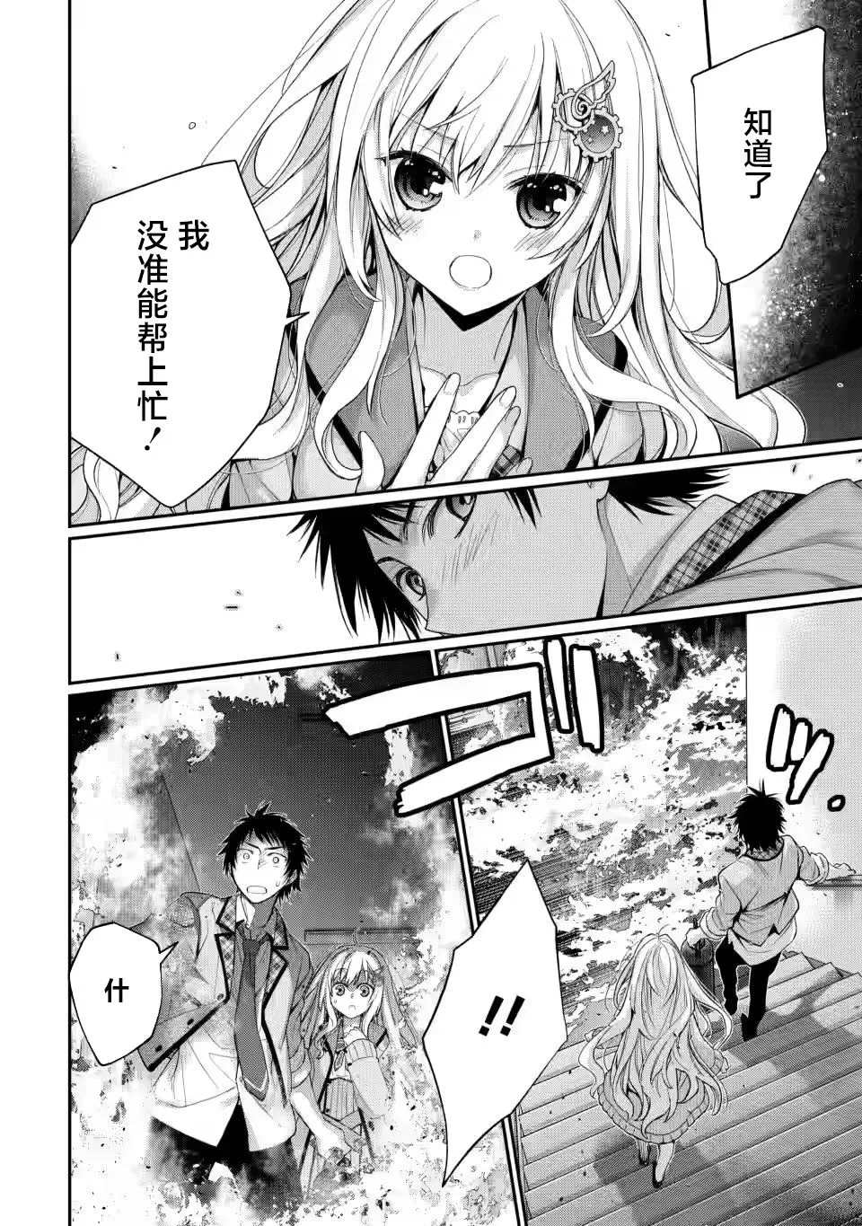 第3.2话 第18页