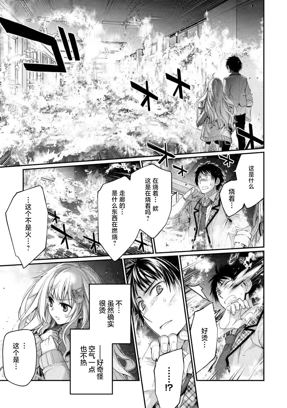 第3.2话 第19页