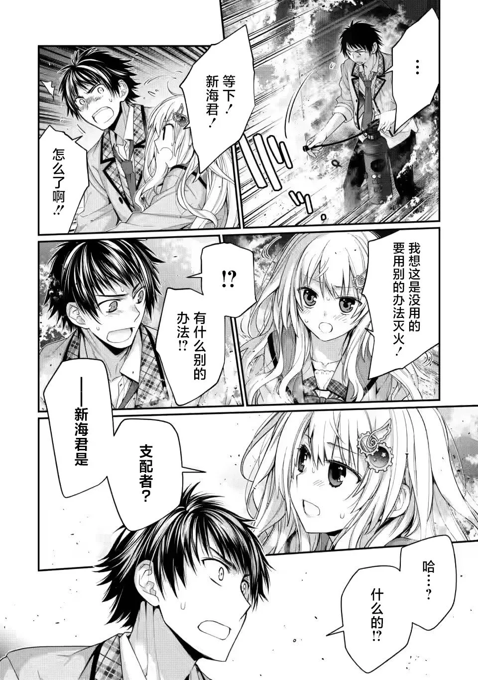 第3.2话 第20页