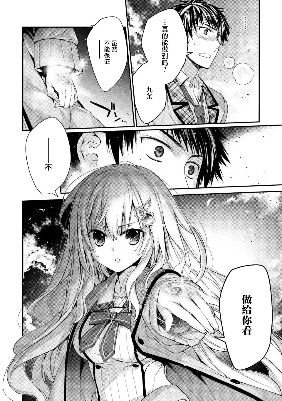第3.2话 第22页