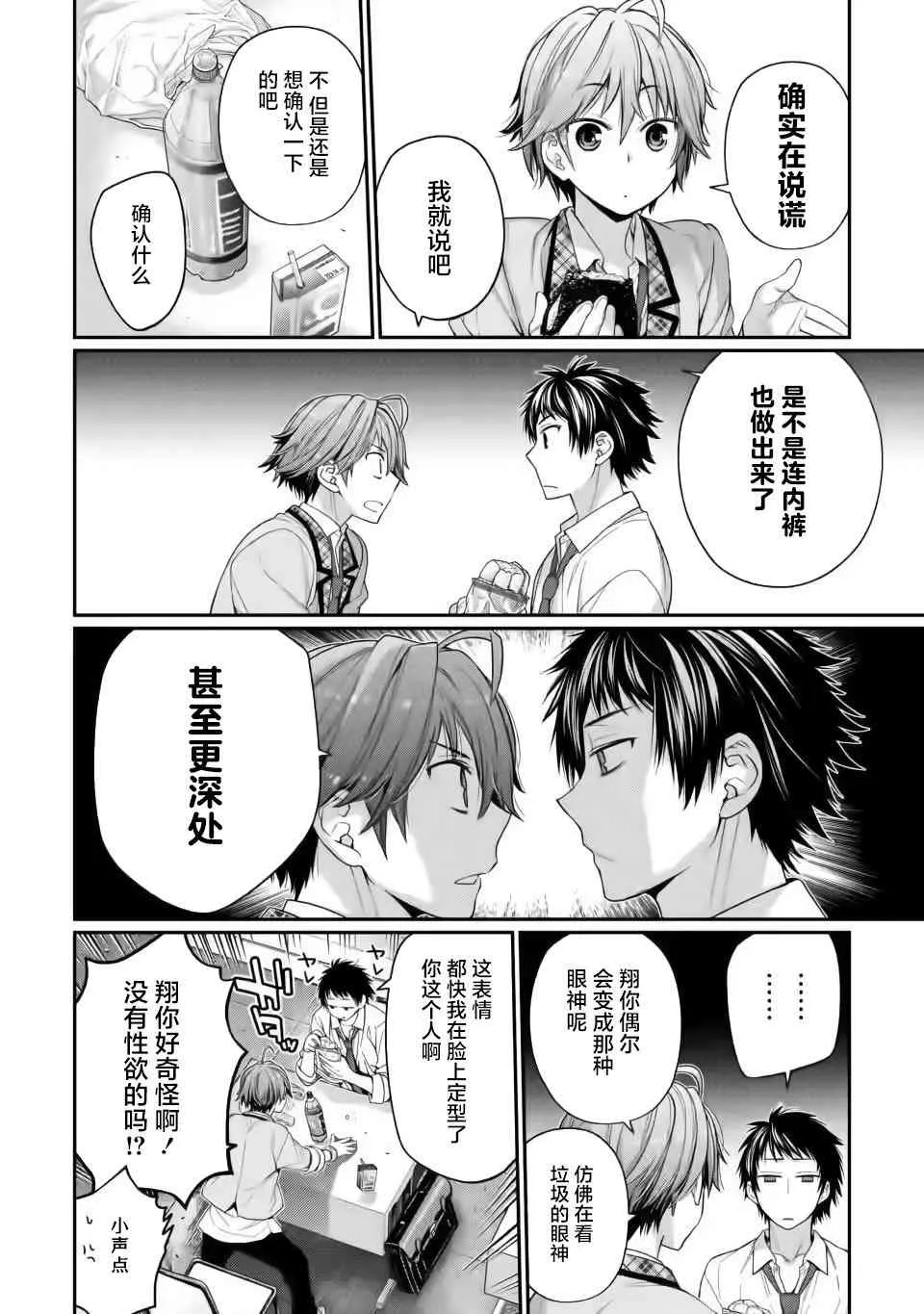 第03话 第2页