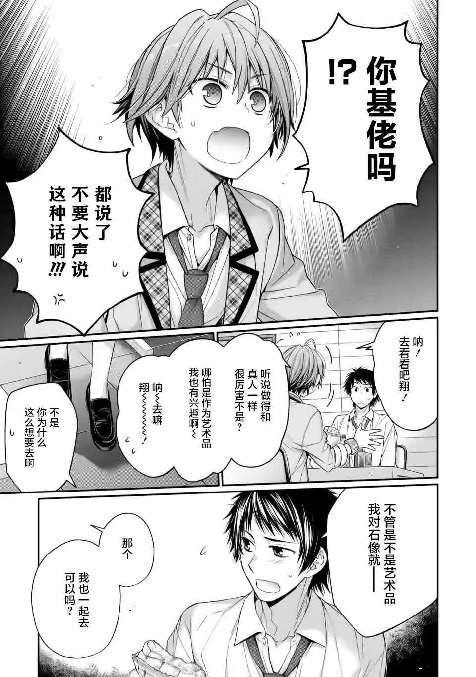 第03话 第3页