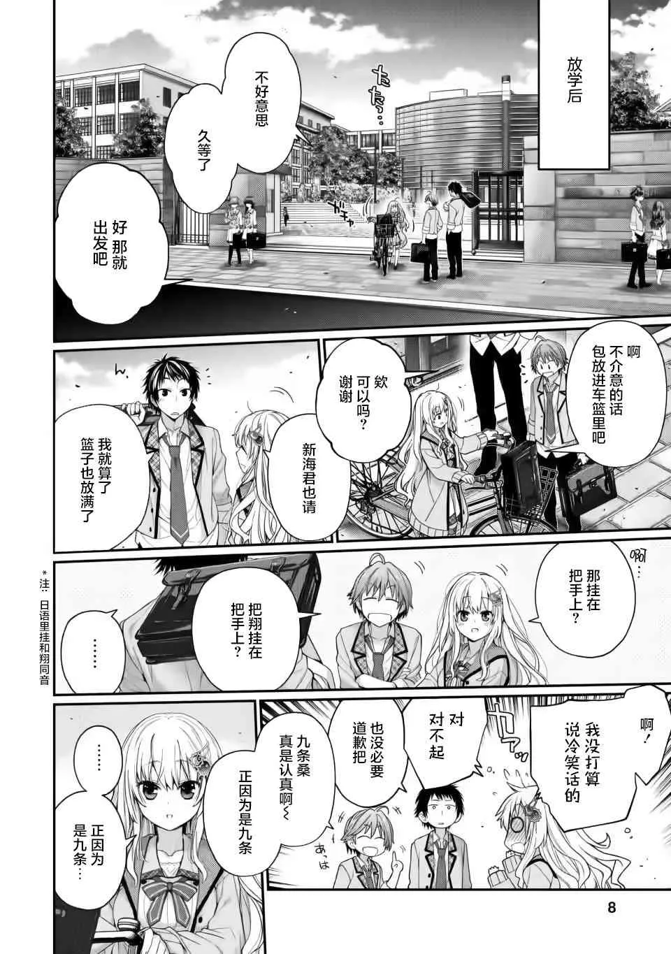 第03话 第8页
