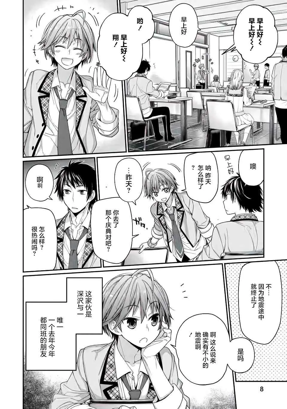 第02话 第8页