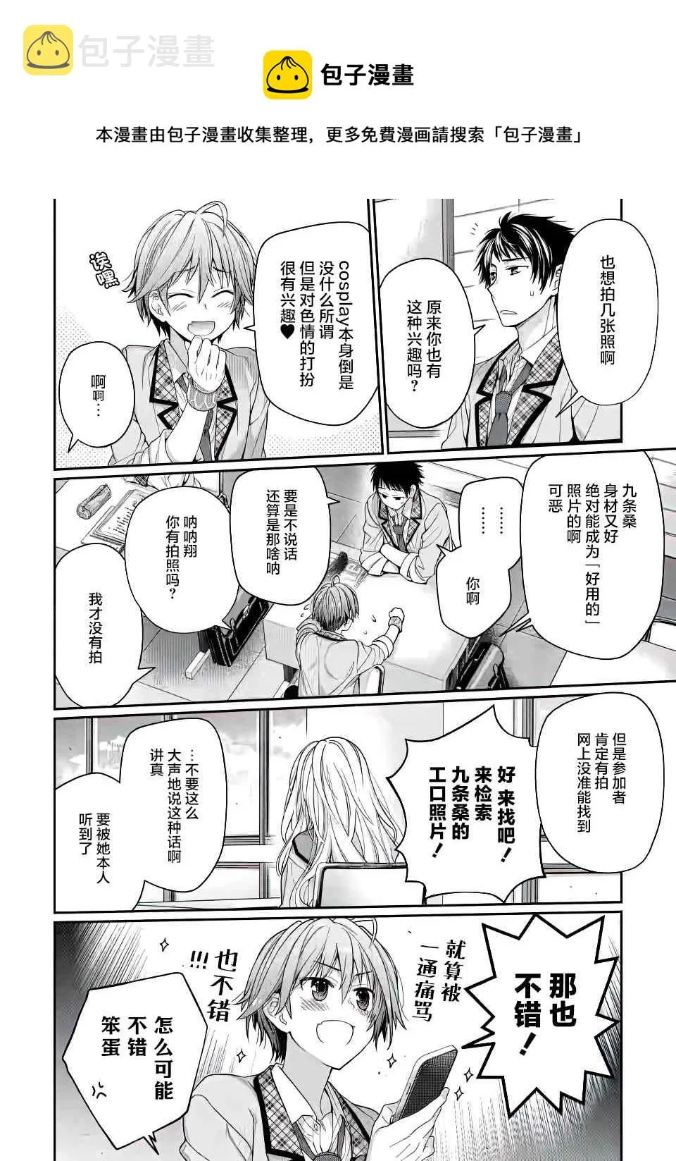 第02话 第10页
