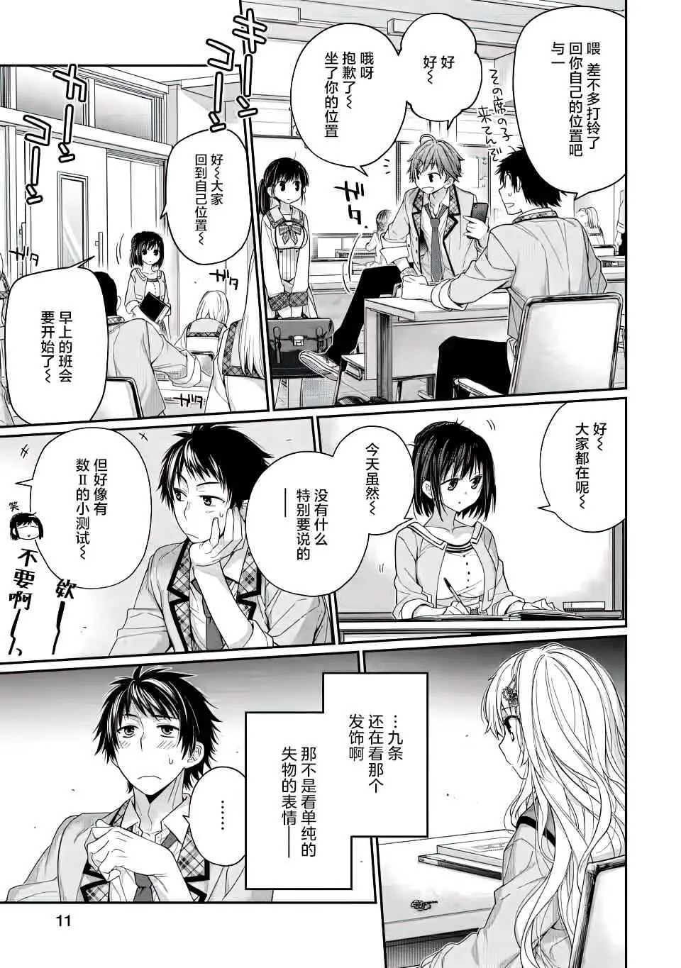 第02话 第11页