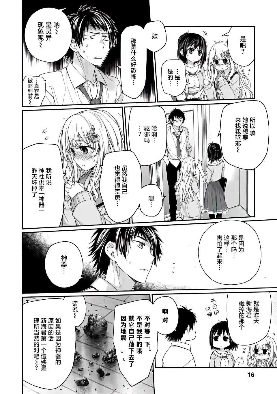 第02话 第16页