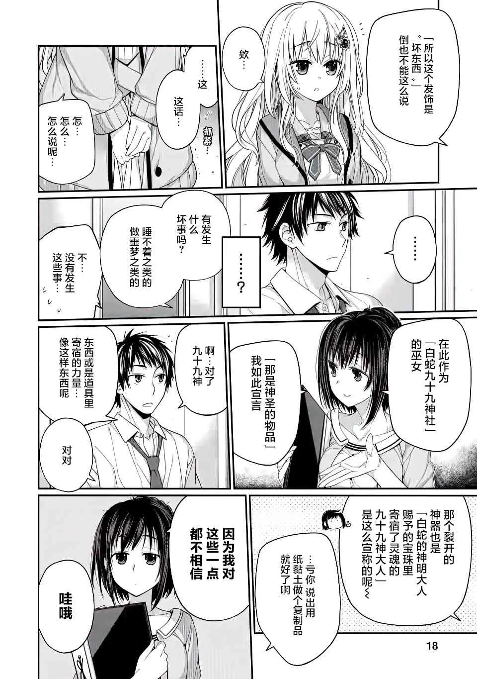 第02话 第18页