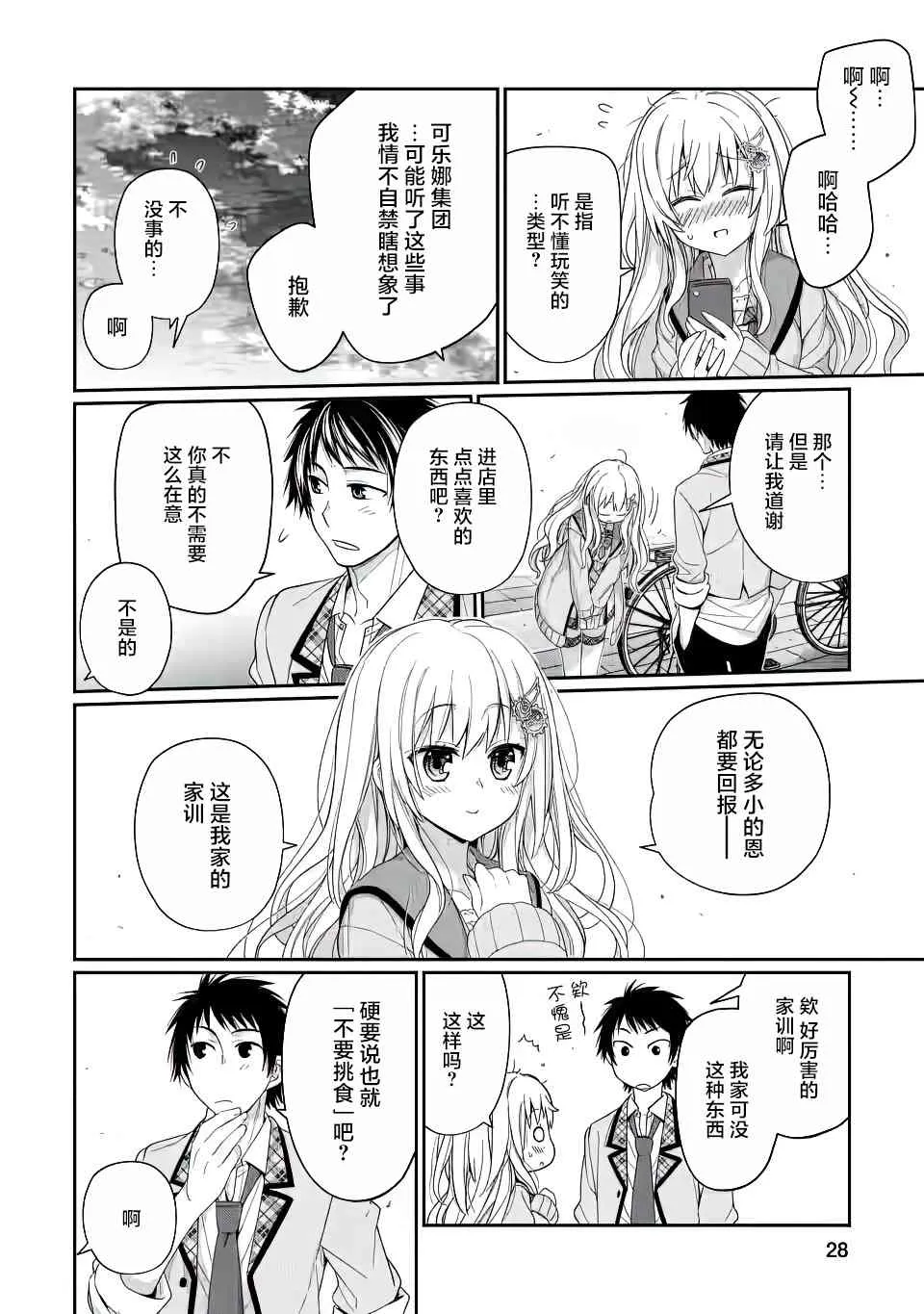 第02话 第28页