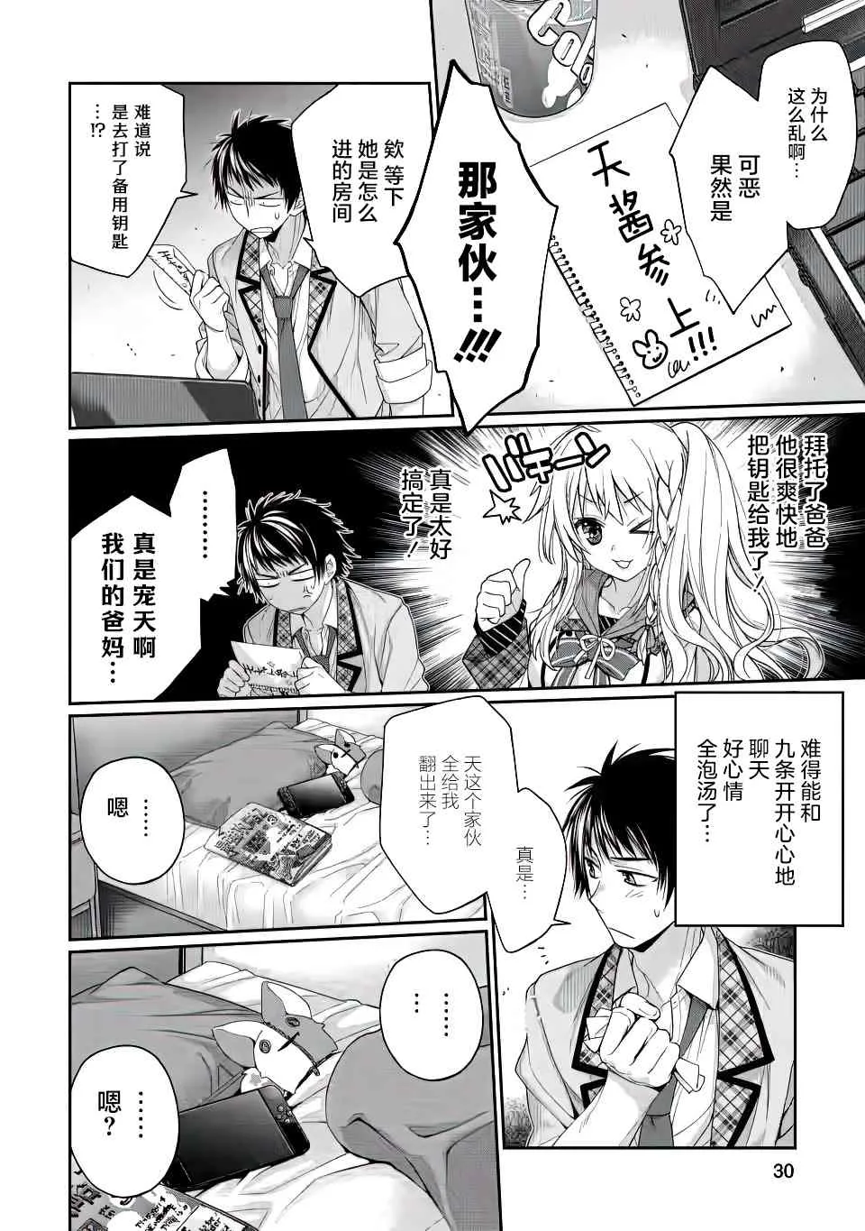 第02话 第30页