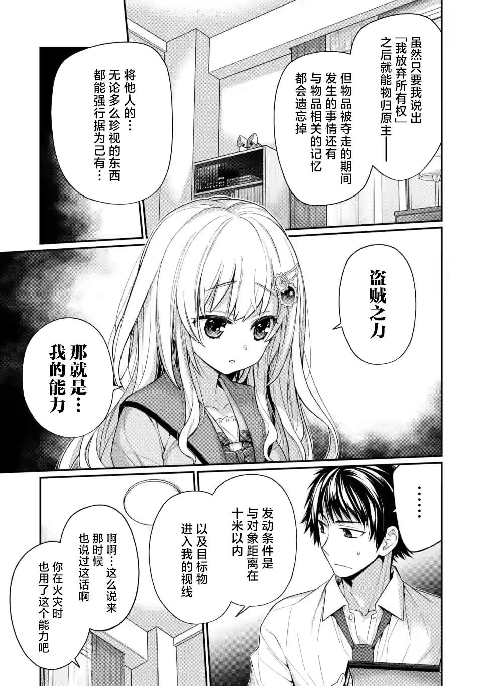 第5.2话 第1页