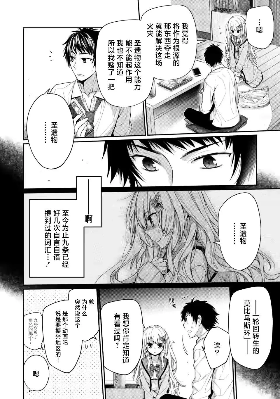 第5.2话 第2页