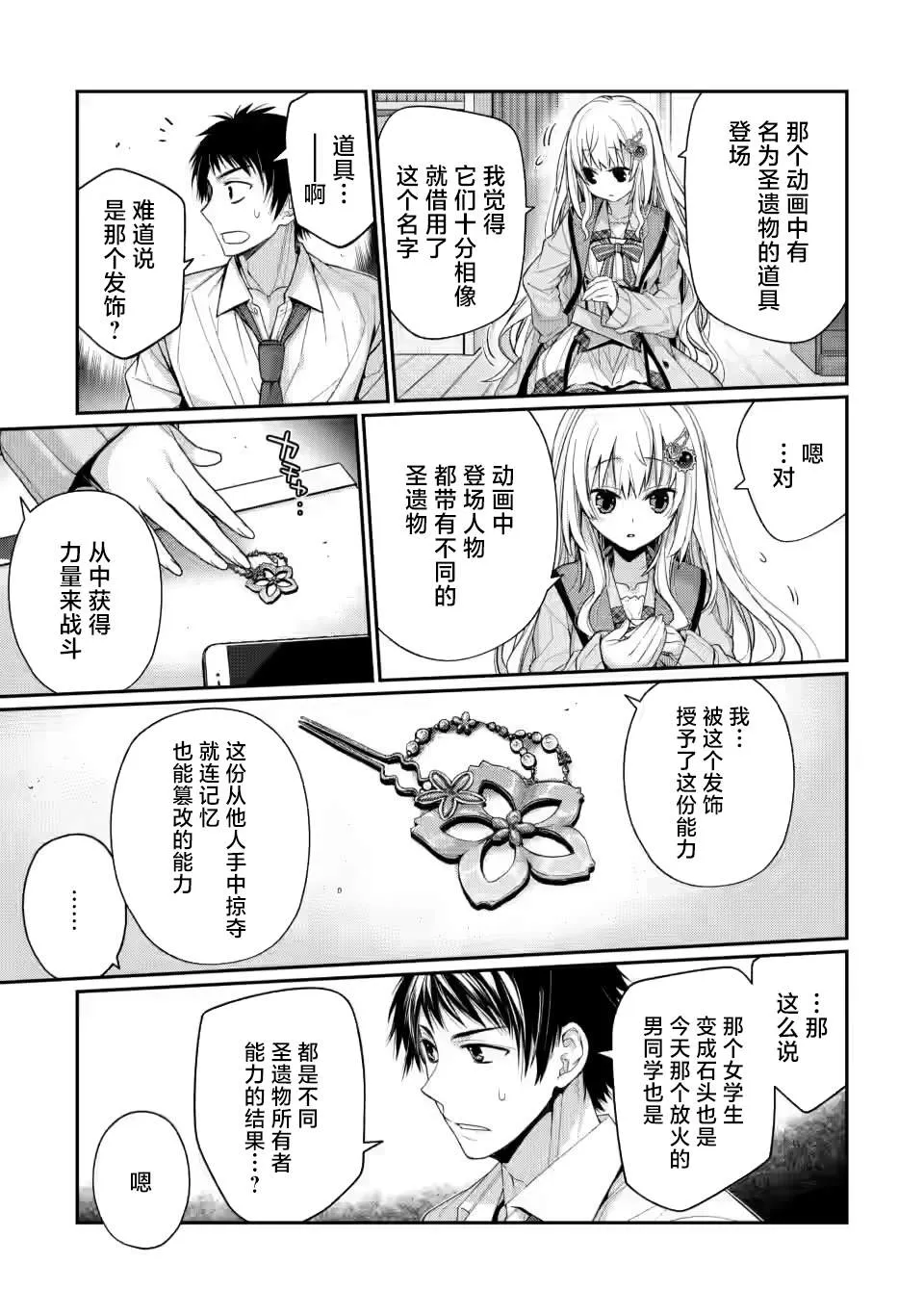 第5.2话 第3页