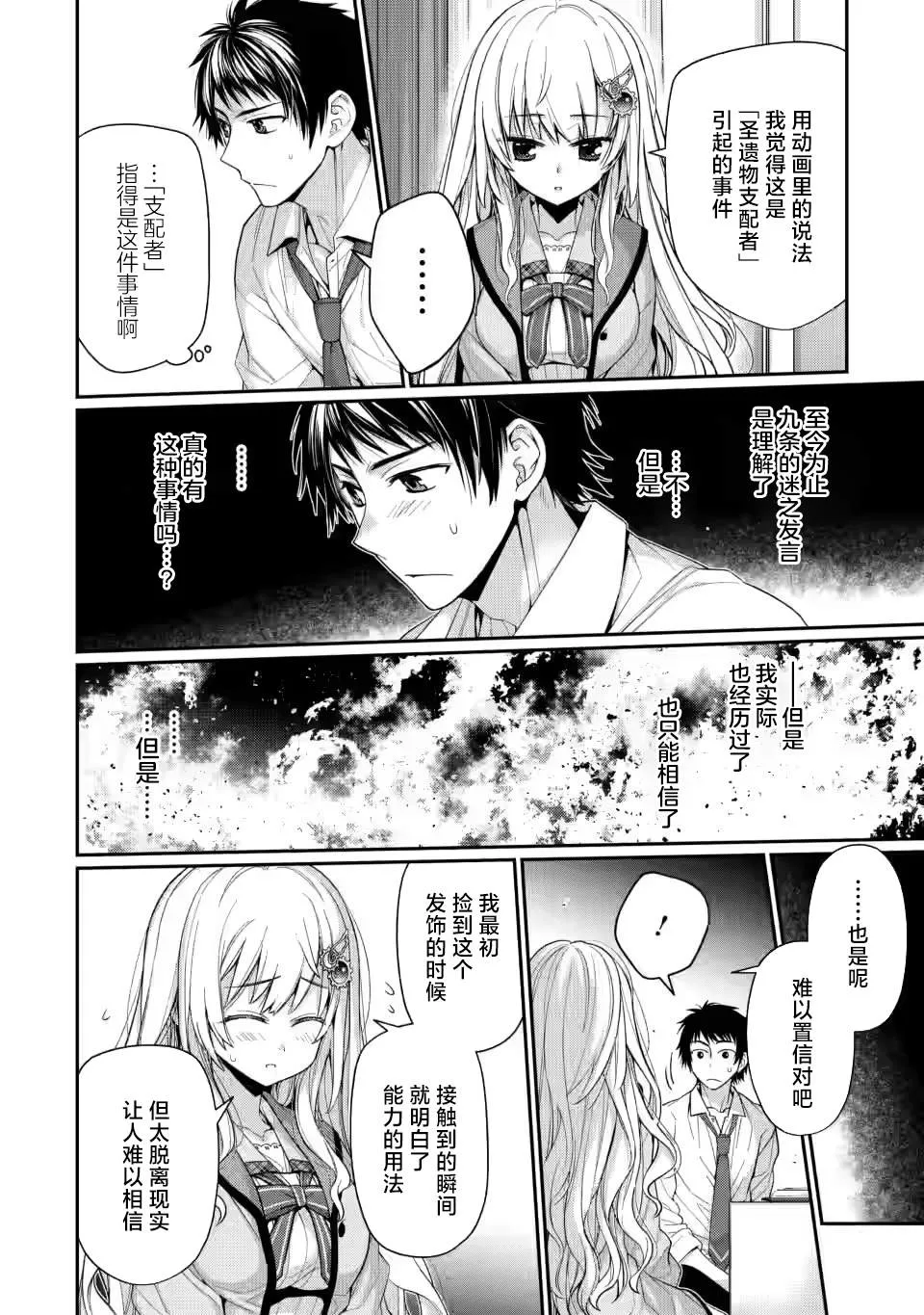 第5.2话 第4页