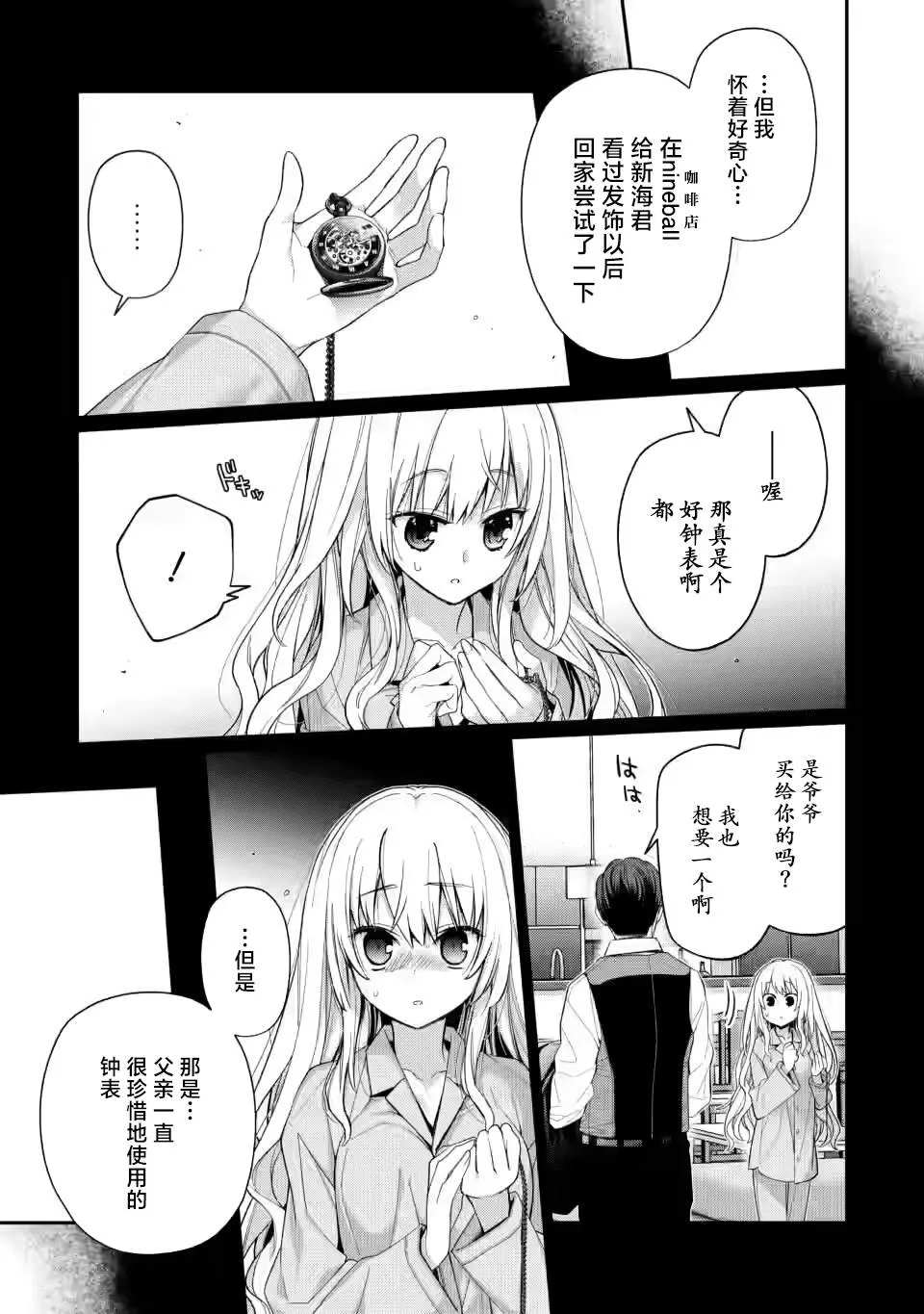 第5.2话 第5页