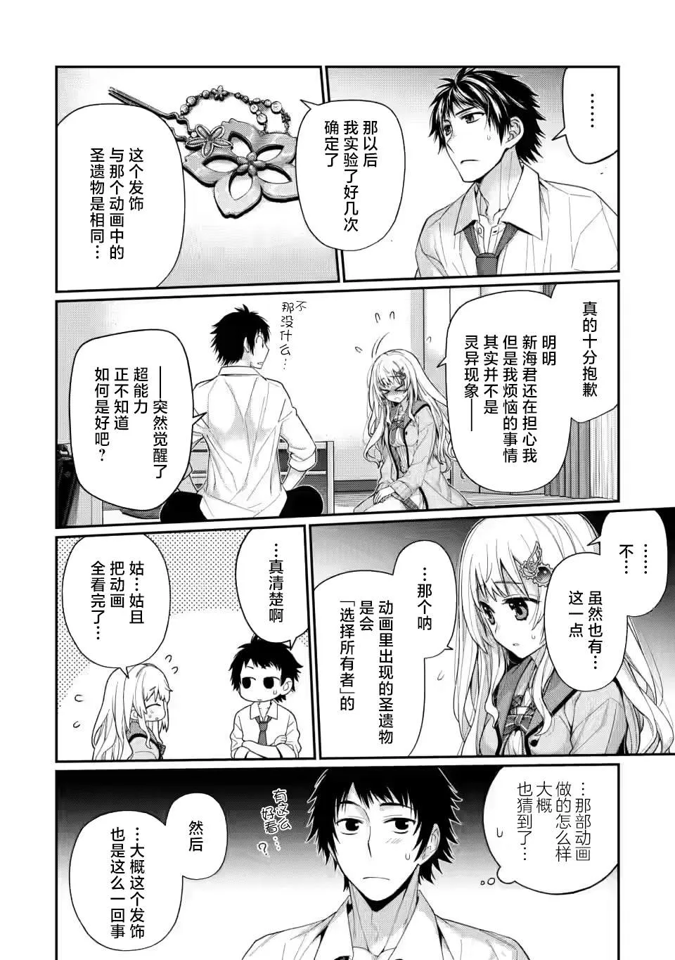 第5.2话 第6页