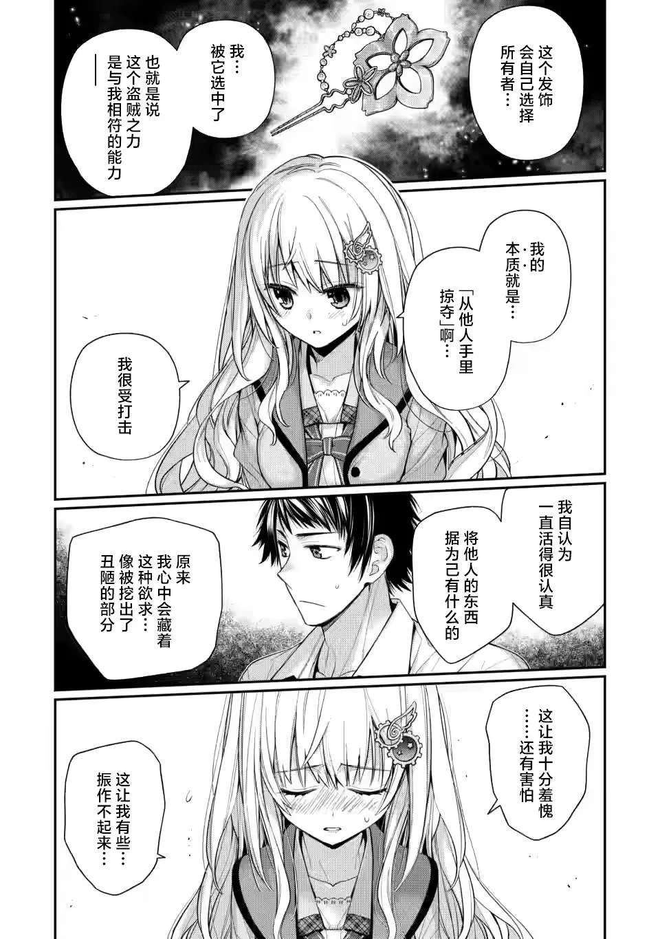 第5.2话 第7页