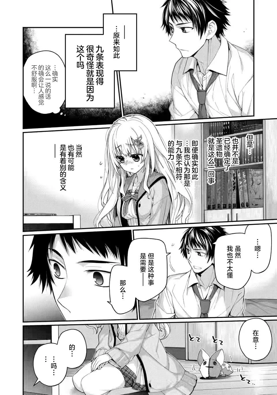 第5.2话 第8页