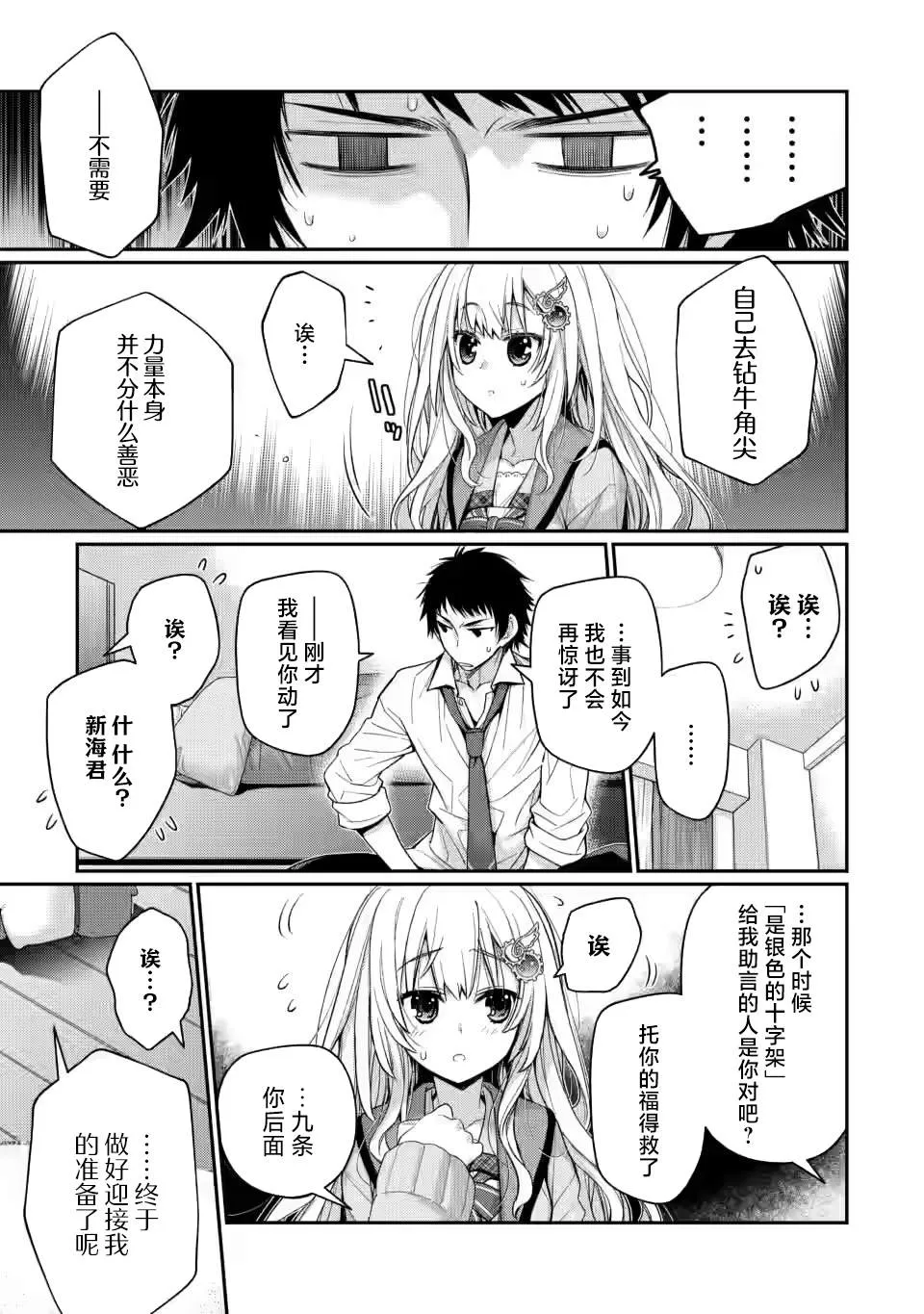 第5.2话 第9页