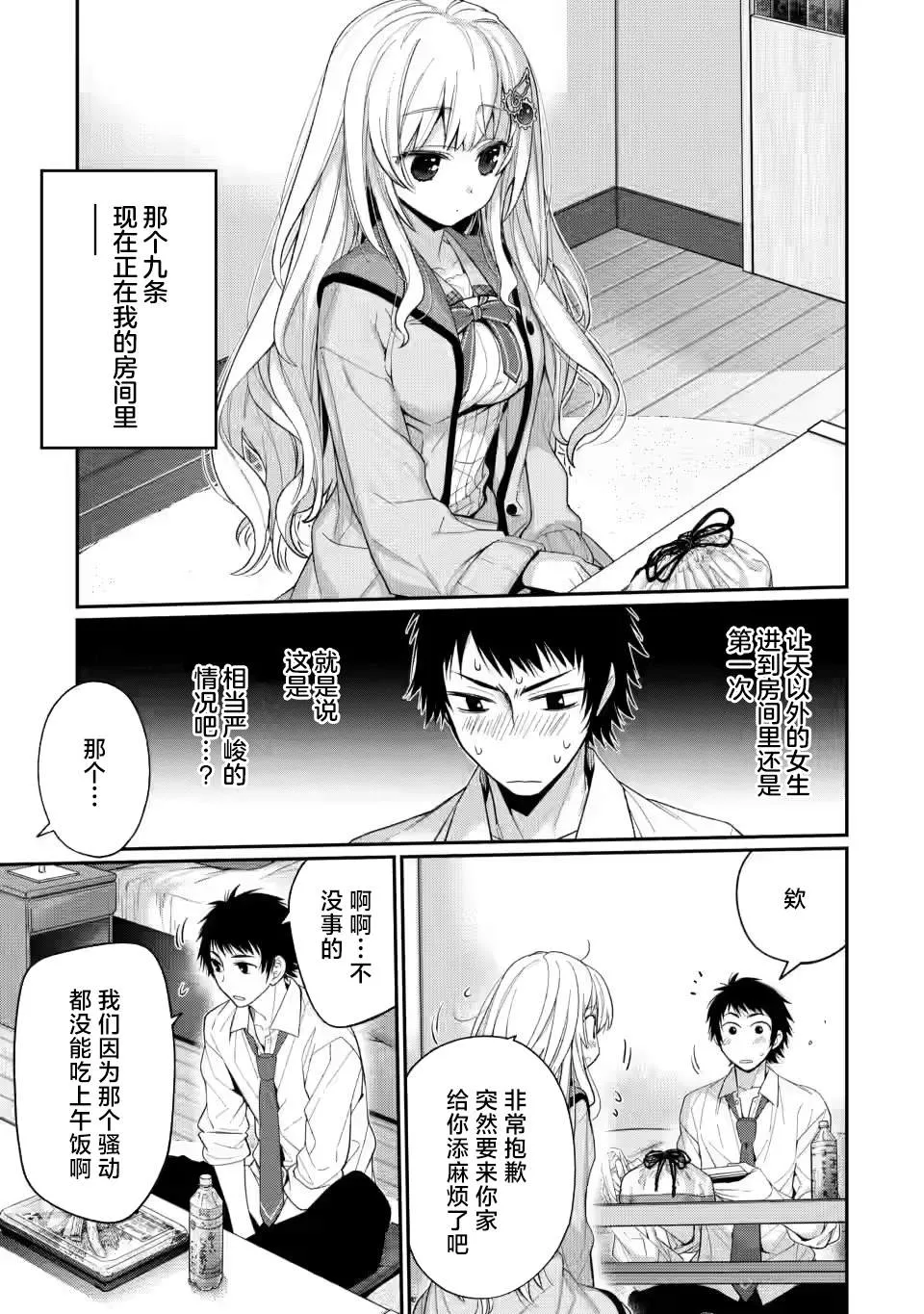 第5.1话 第1页