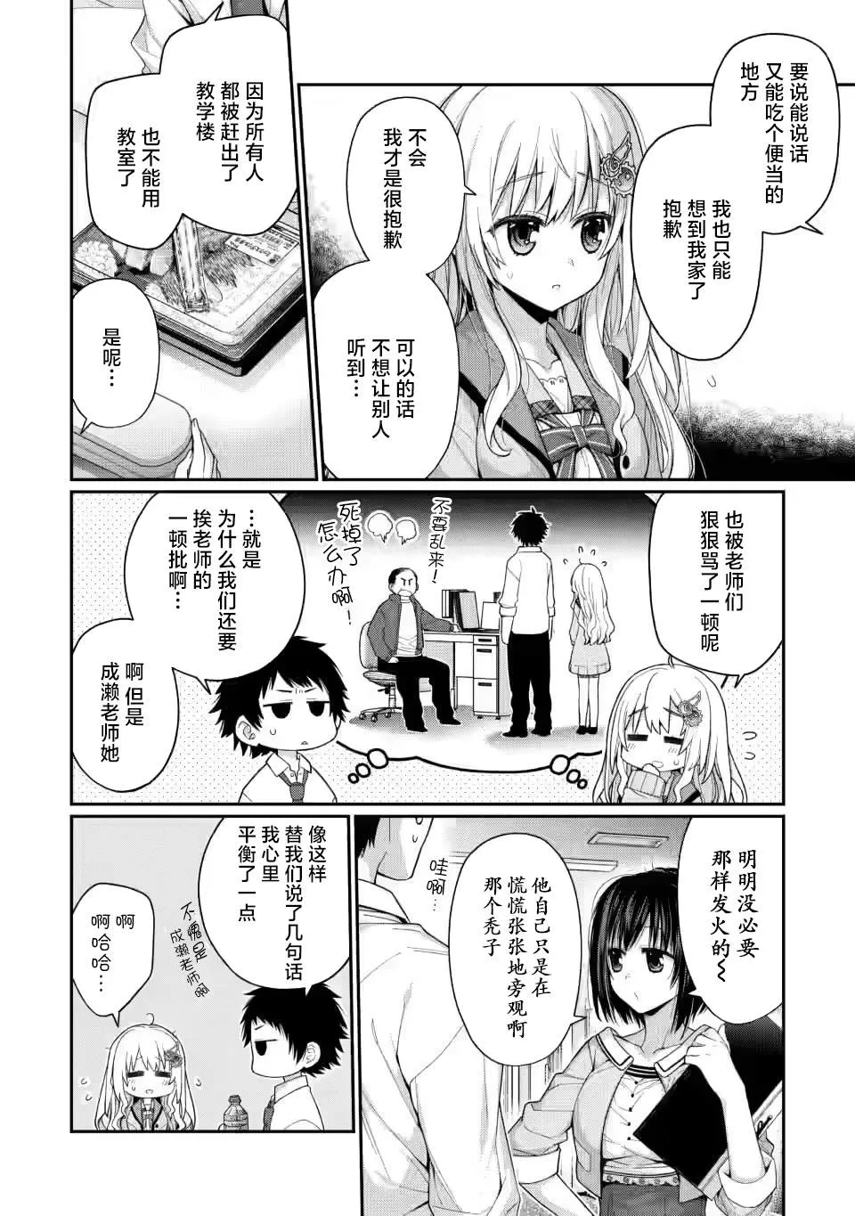 第5.1话 第2页