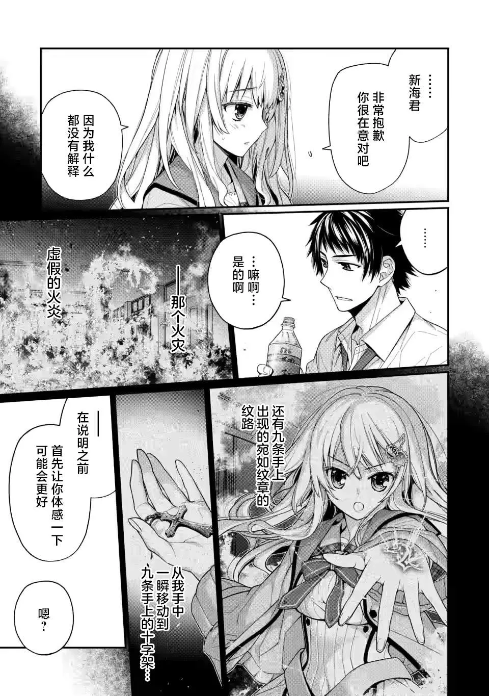 第5.1话 第3页