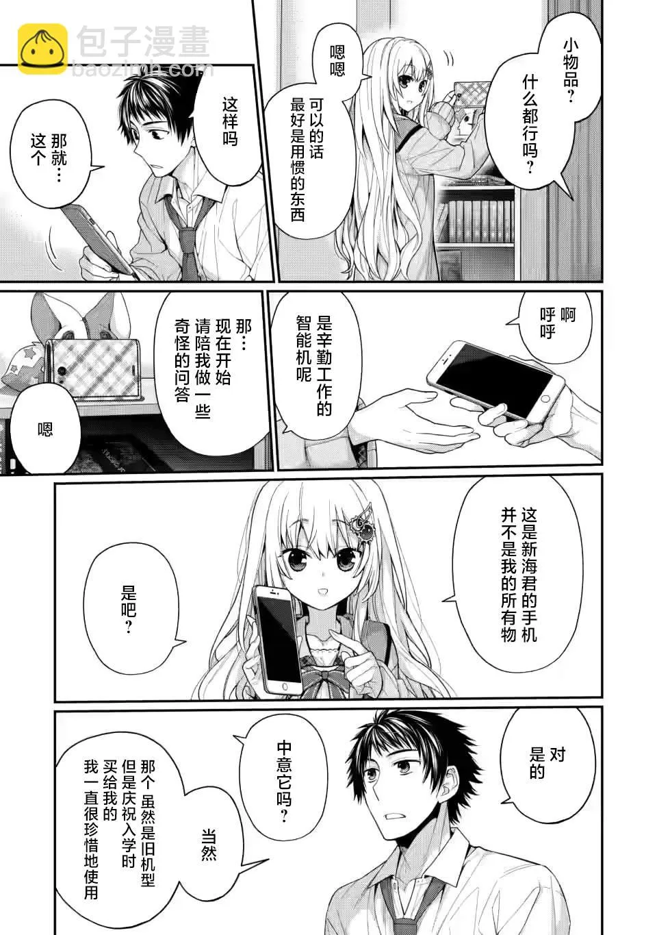 第5.1话 第5页