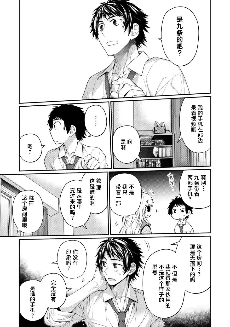 第5.1话 第7页