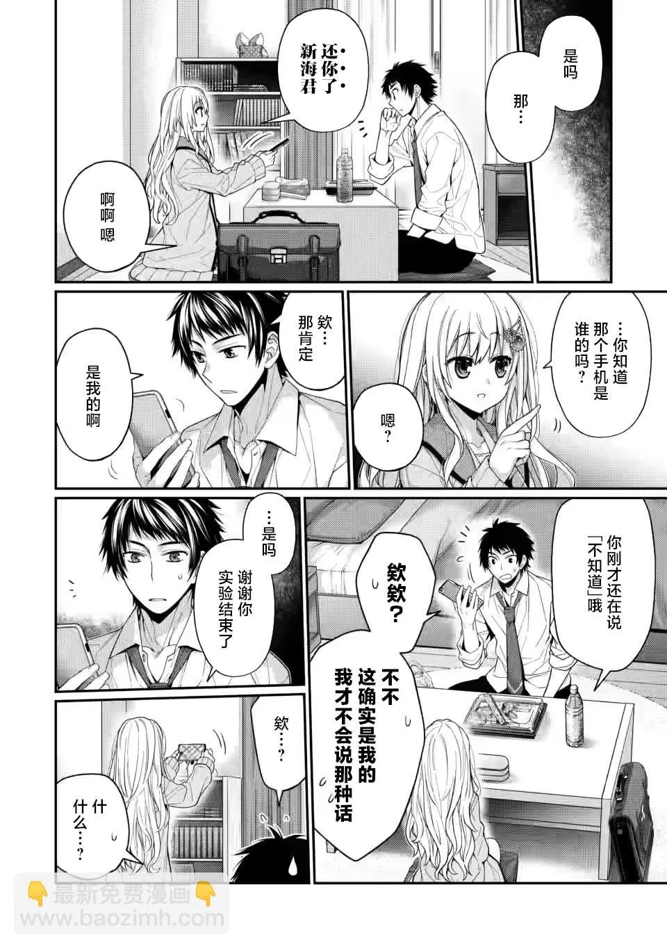第5.1话 第8页