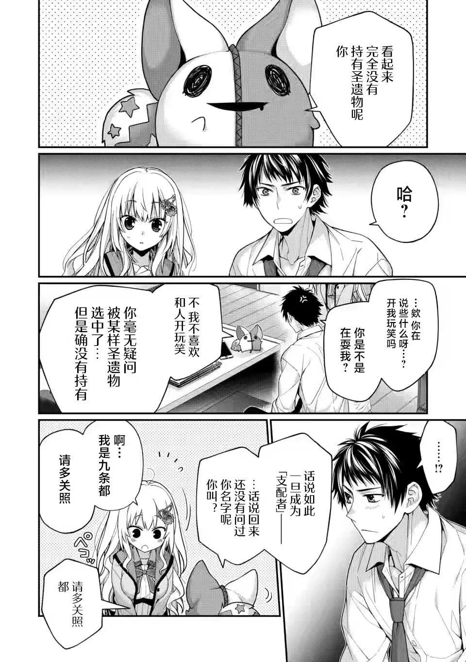第6.1话 第2页